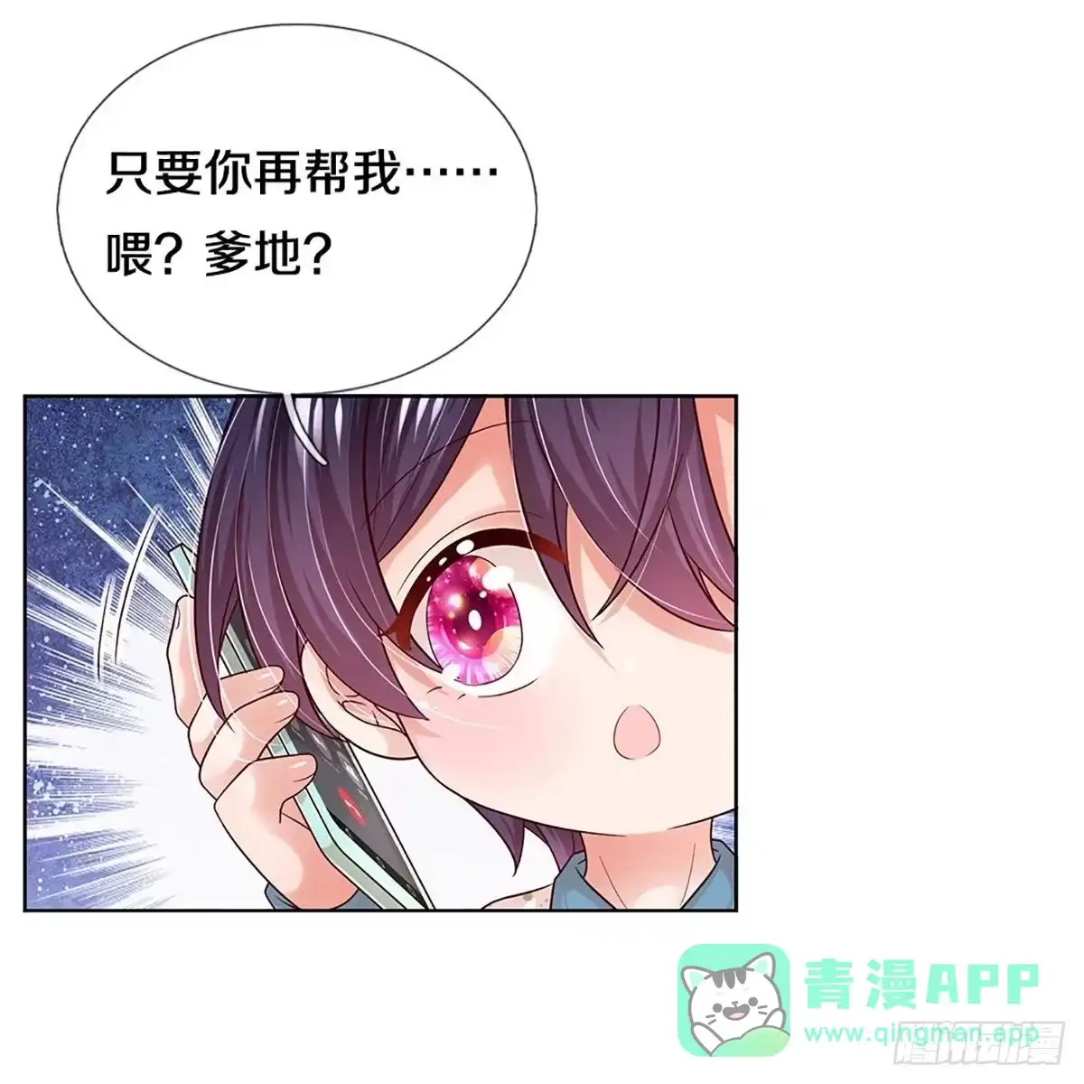 《妈咪快跑：爹地追来了》第336话 超偏心的爹地 第41页