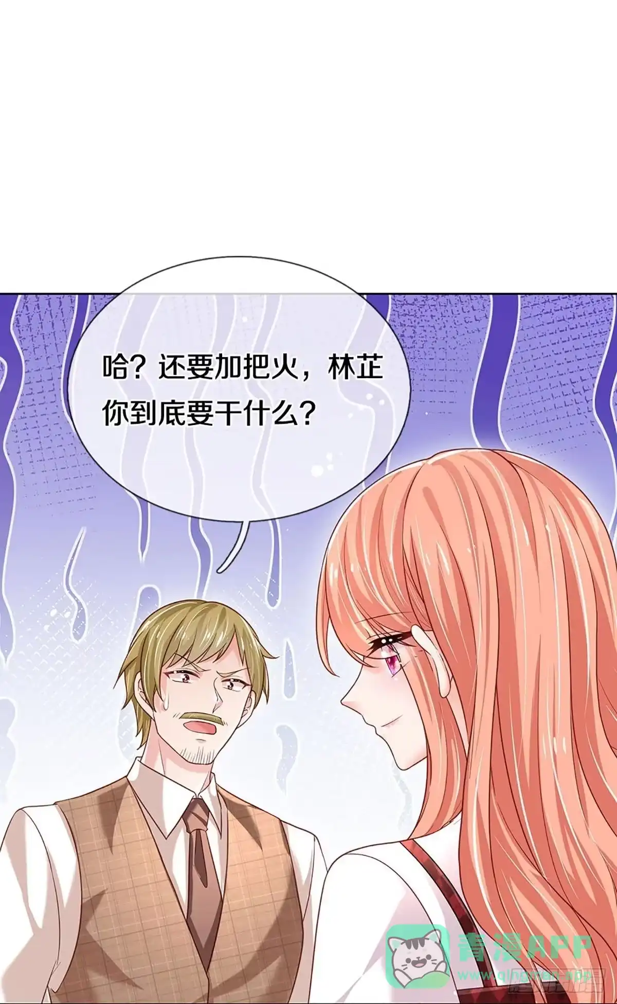 《妈咪快跑：爹地追来了》第336话 超偏心的爹地 第21页