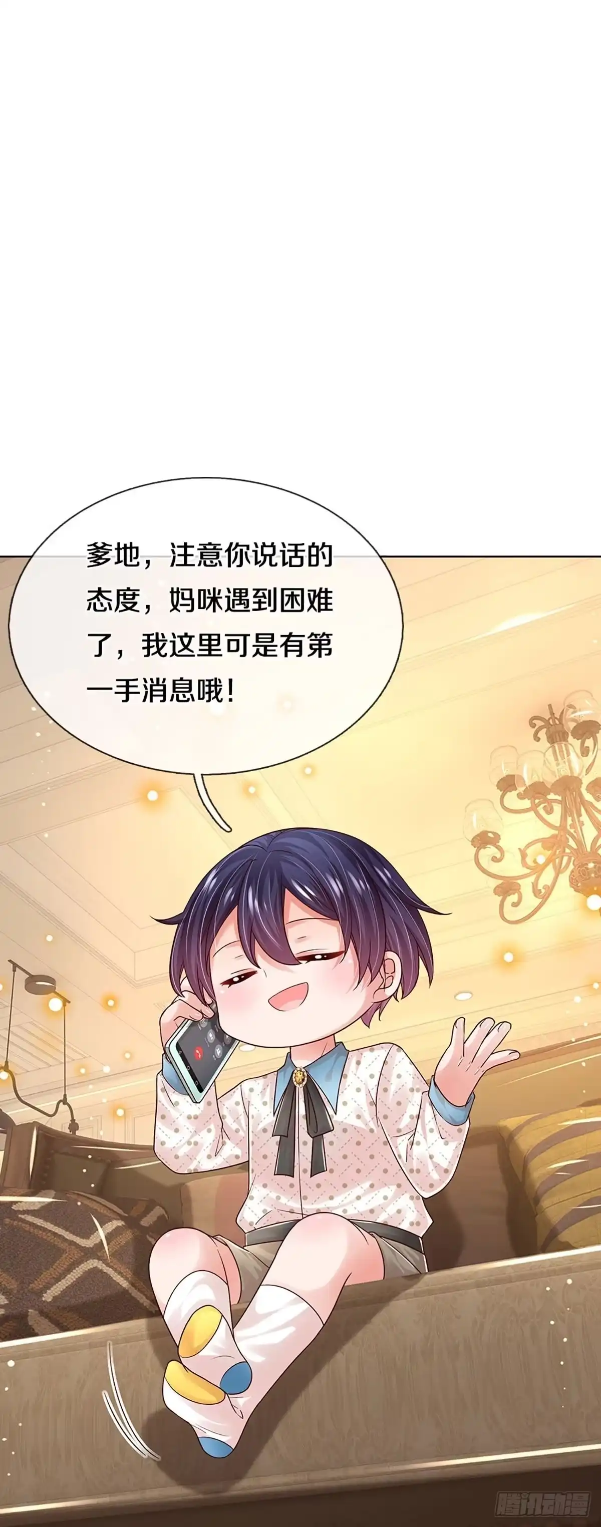 《妈咪快跑：爹地追来了》第336话 超偏心的爹地 第37页