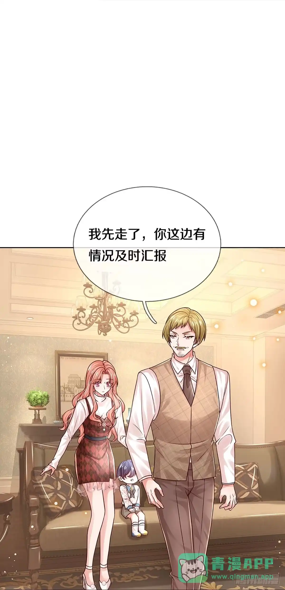 《妈咪快跑：爹地追来了》第336话 超偏心的爹地 第26页