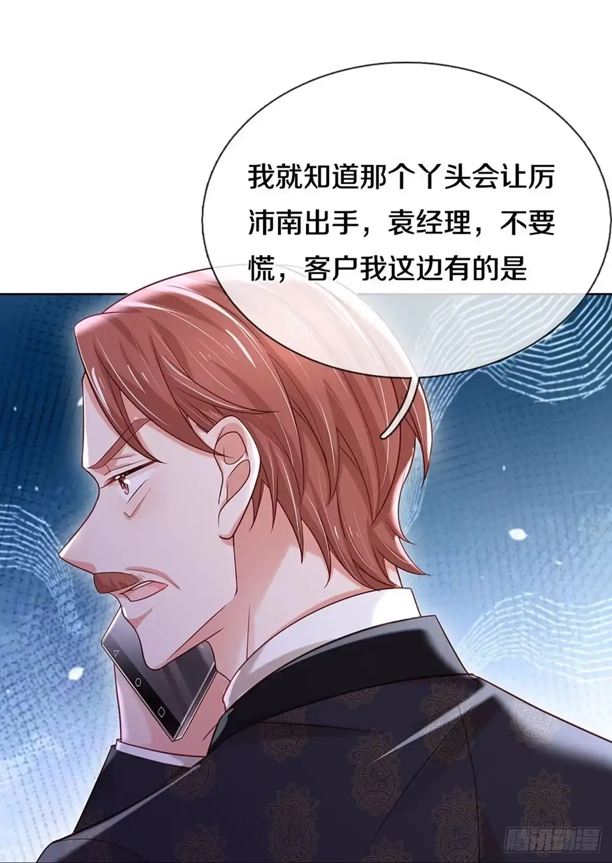 《妈咪快跑：爹地追来了》第337话 父母游戏，孝出强大 第15页