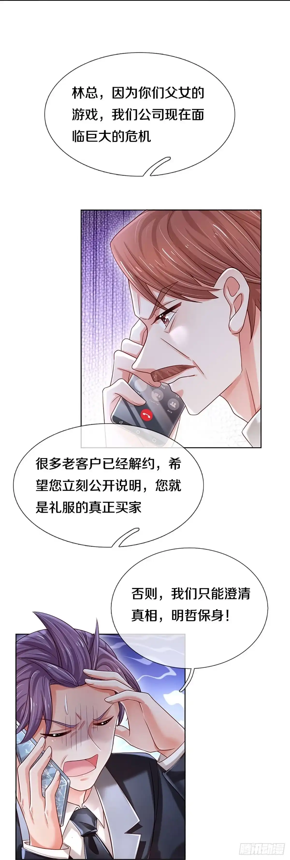 《妈咪快跑：爹地追来了》第337话 父母游戏，孝出强大 第14页