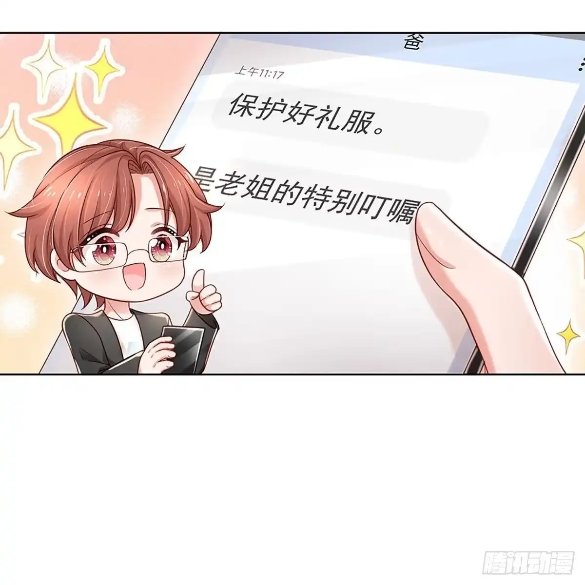 《妈咪快跑：爹地追来了》第337话 父母游戏，孝出强大 第39页