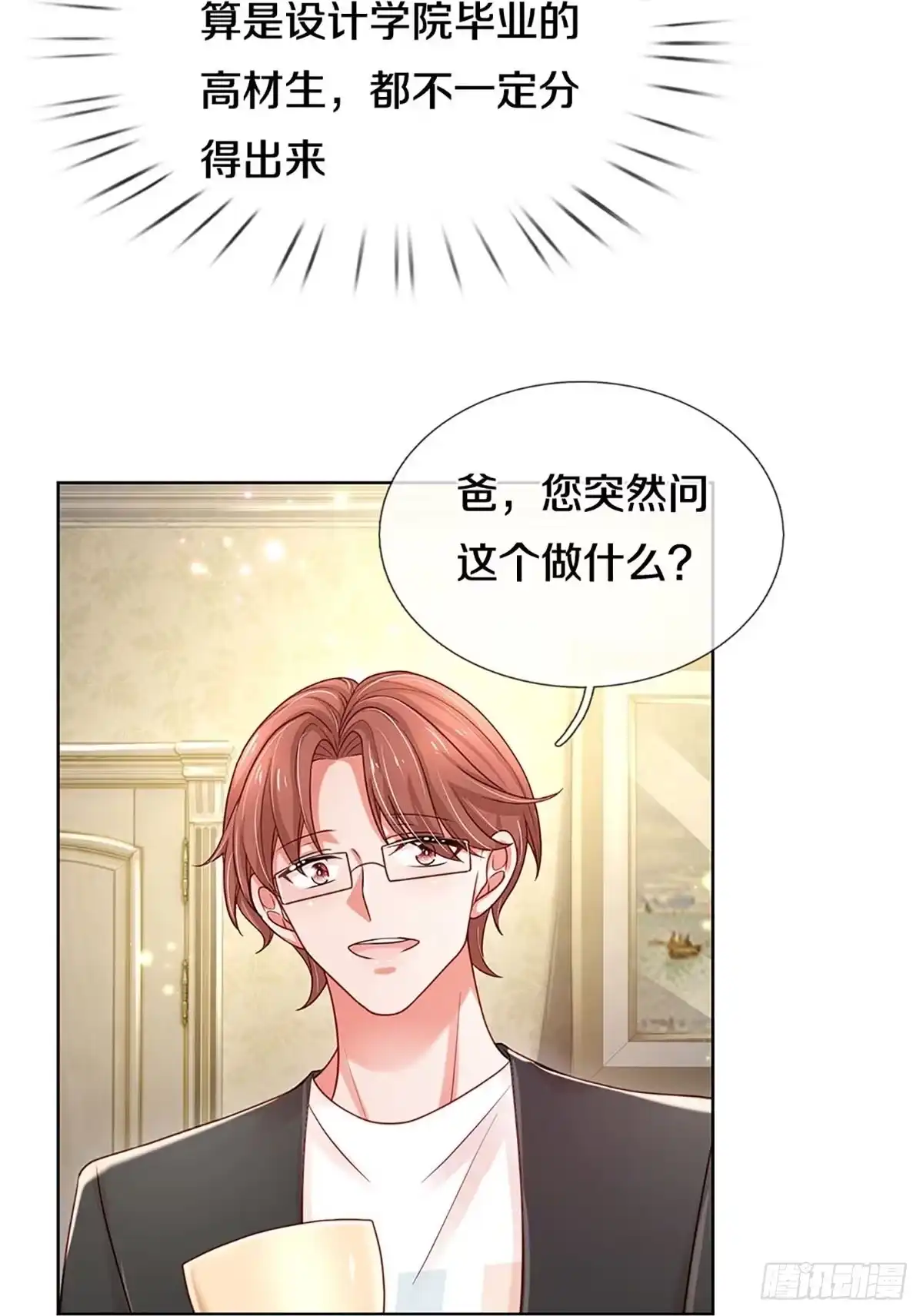 《妈咪快跑：爹地追来了》第337话 父母游戏，孝出强大 第24页