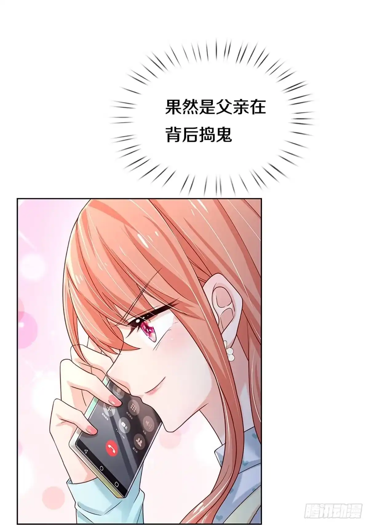 《妈咪快跑：爹地追来了》第337话 父母游戏，孝出强大 第32页