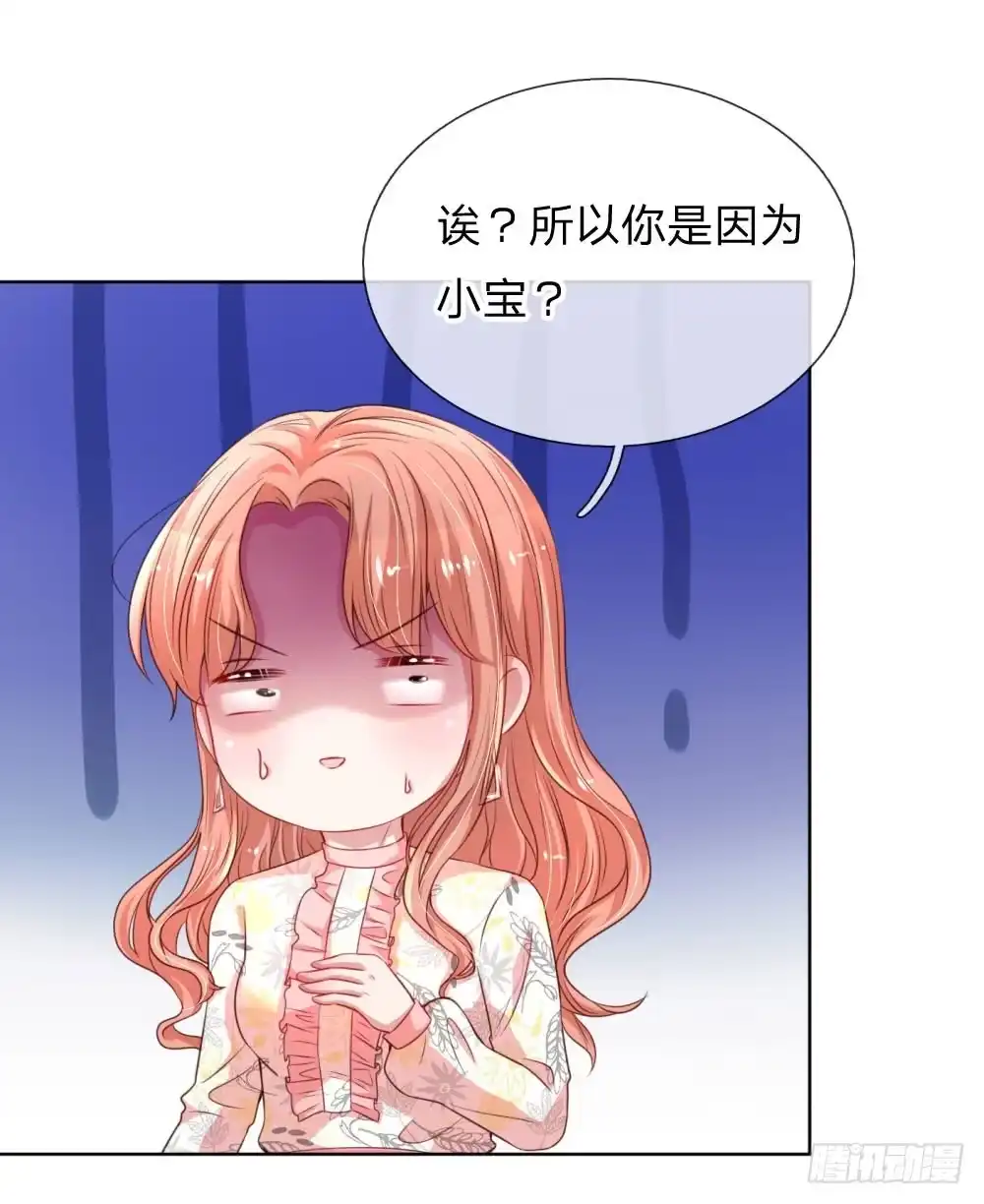 《妈咪快跑：爹地追来了》第34话 自作多情 第10页