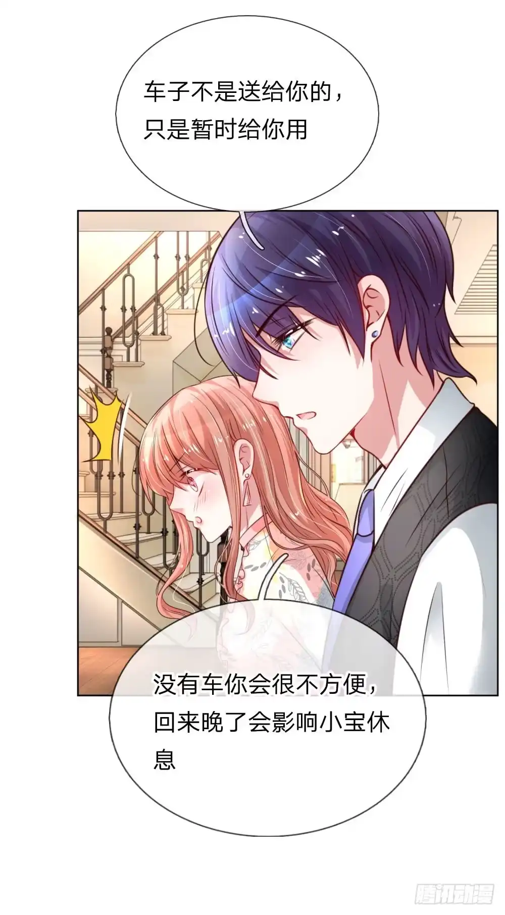 《妈咪快跑：爹地追来了》第34话 自作多情 第9页