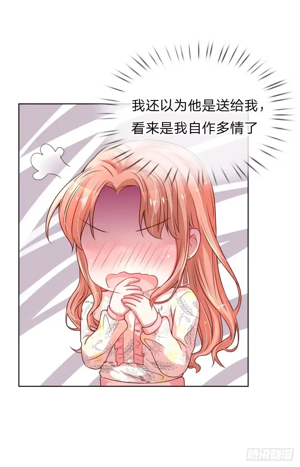 《妈咪快跑：爹地追来了》第34话 自作多情 第12页
