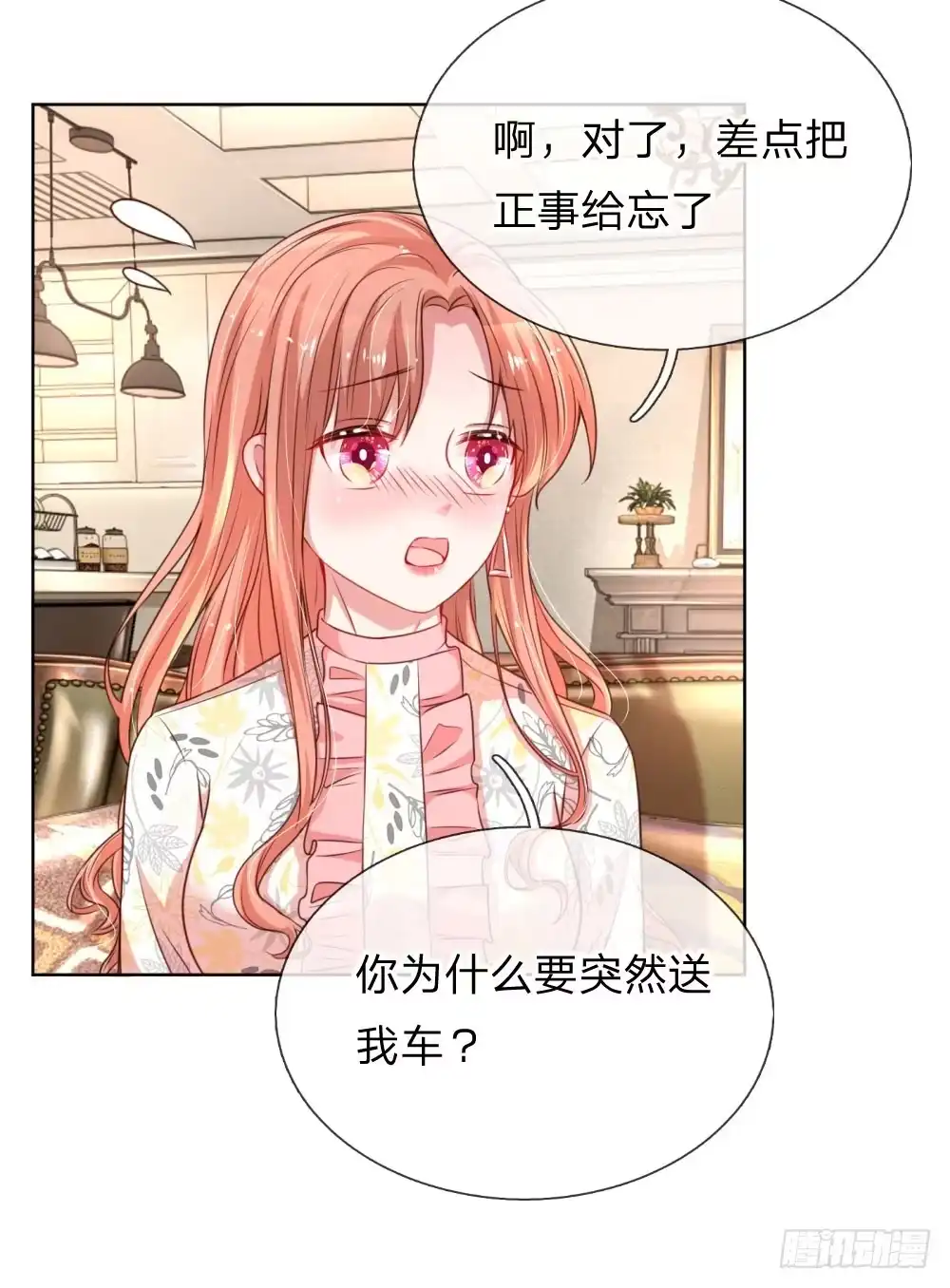 《妈咪快跑：爹地追来了》第34话 自作多情 第4页