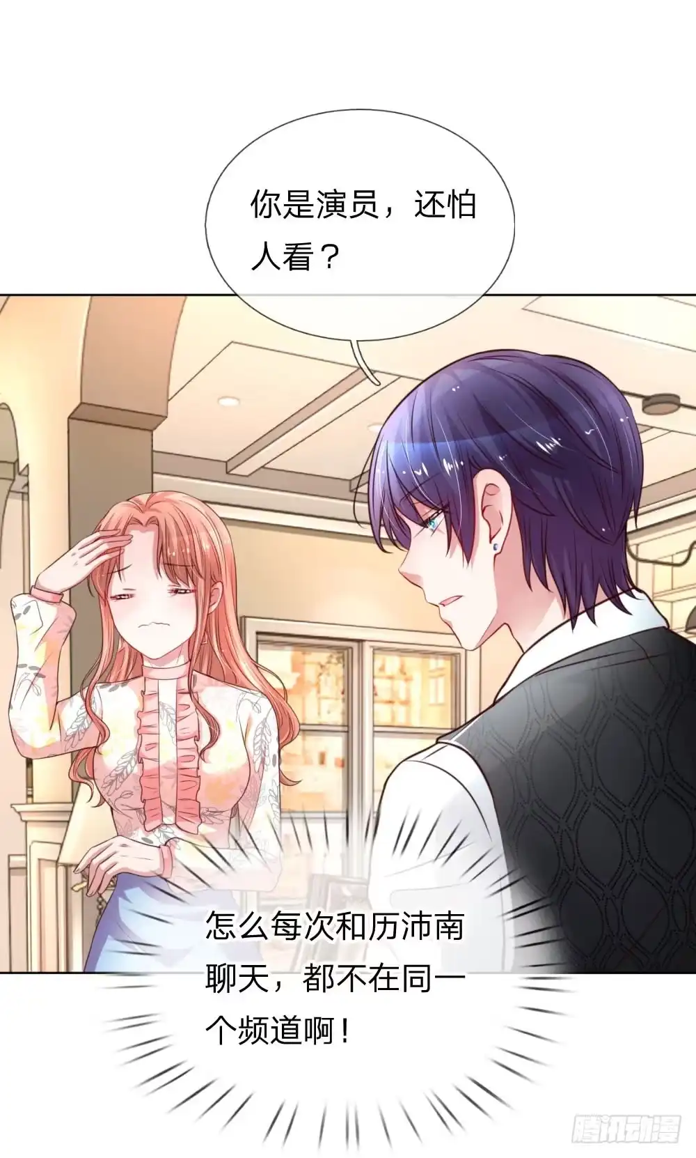 《妈咪快跑：爹地追来了》第34话 自作多情 第7页