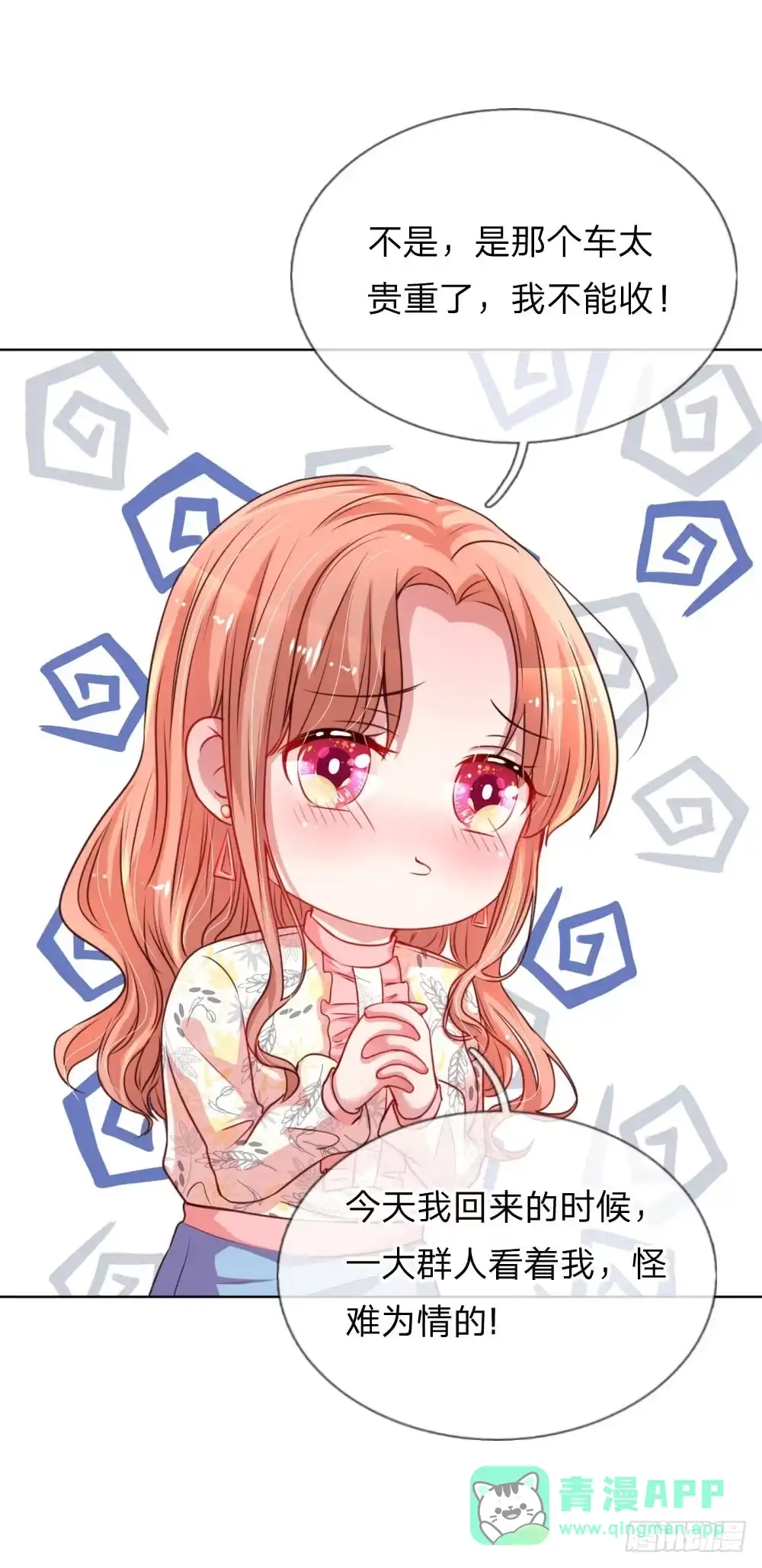 《妈咪快跑：爹地追来了》第34话 自作多情 第6页