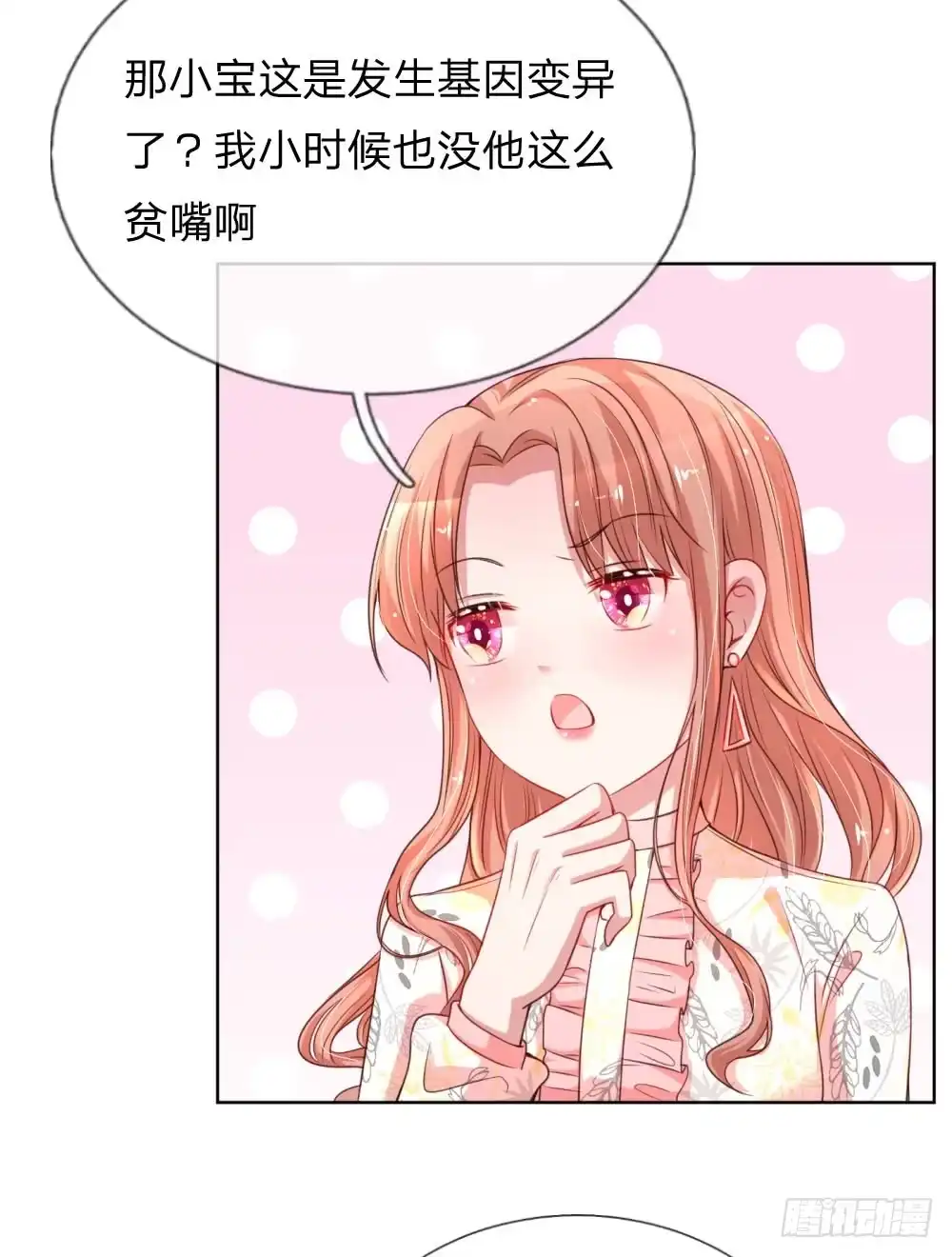 《妈咪快跑：爹地追来了》第34话 自作多情 第2页