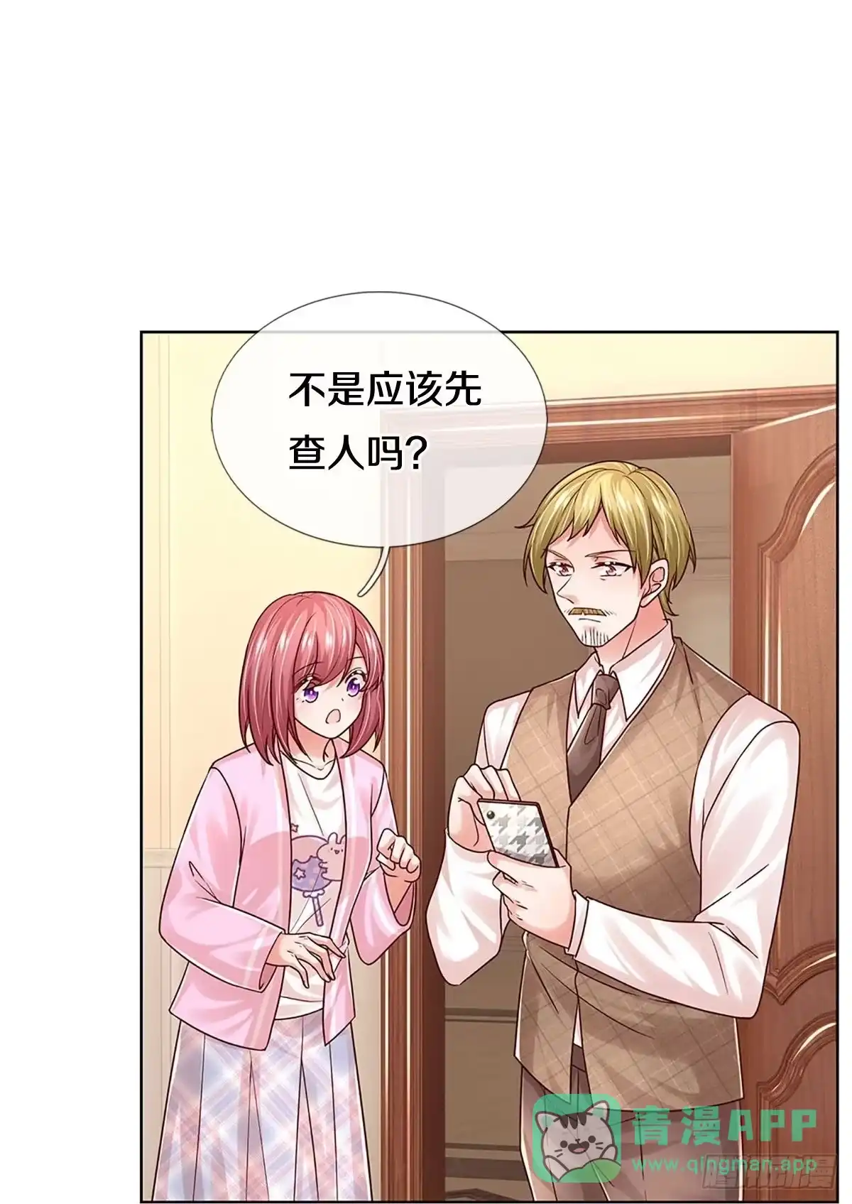 《妈咪快跑：爹地追来了》第338话 林芷长大了 第46页