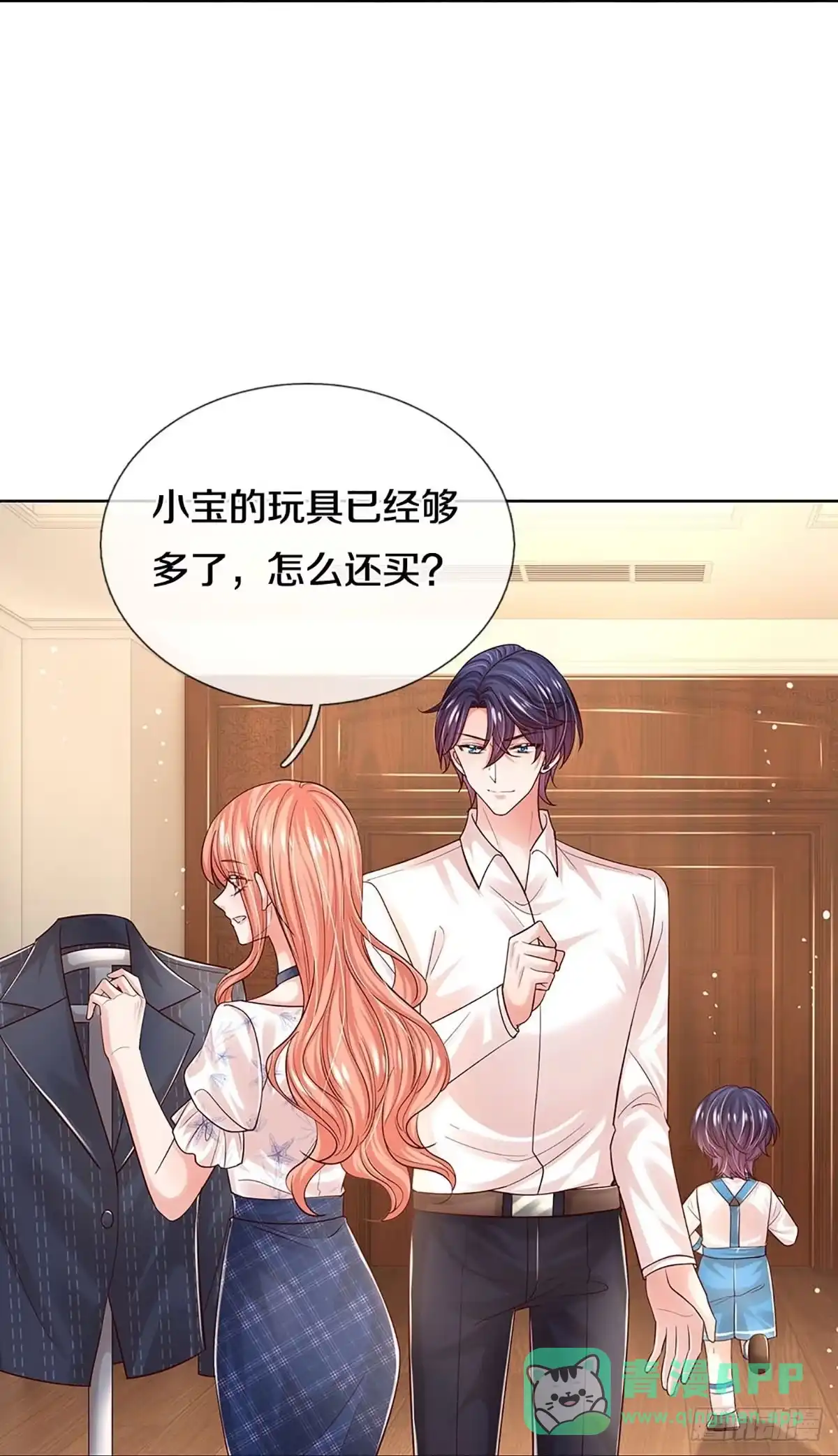 《妈咪快跑：爹地追来了》第338话 林芷长大了 第6页