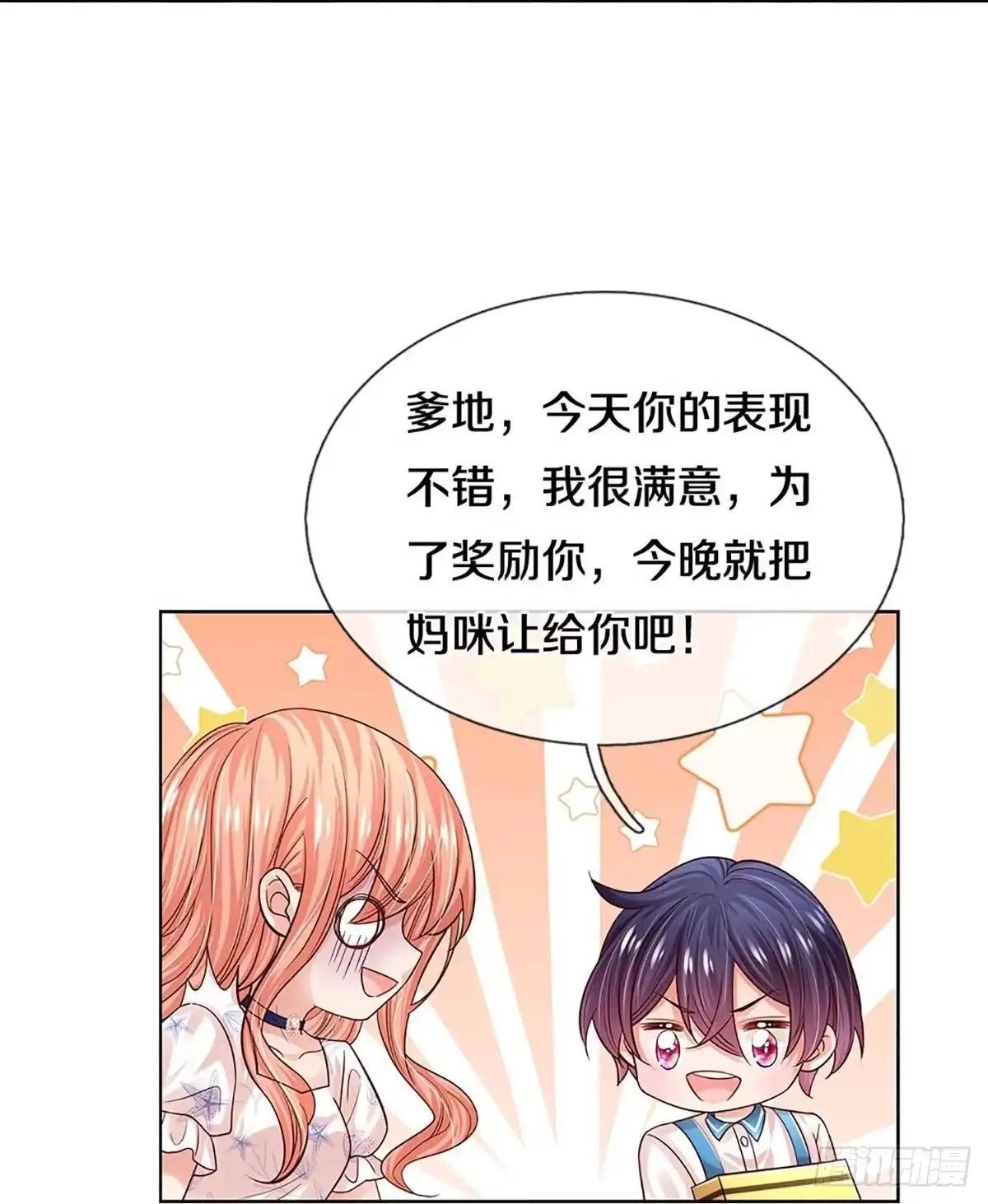 《妈咪快跑：爹地追来了》第338话 林芷长大了 第14页