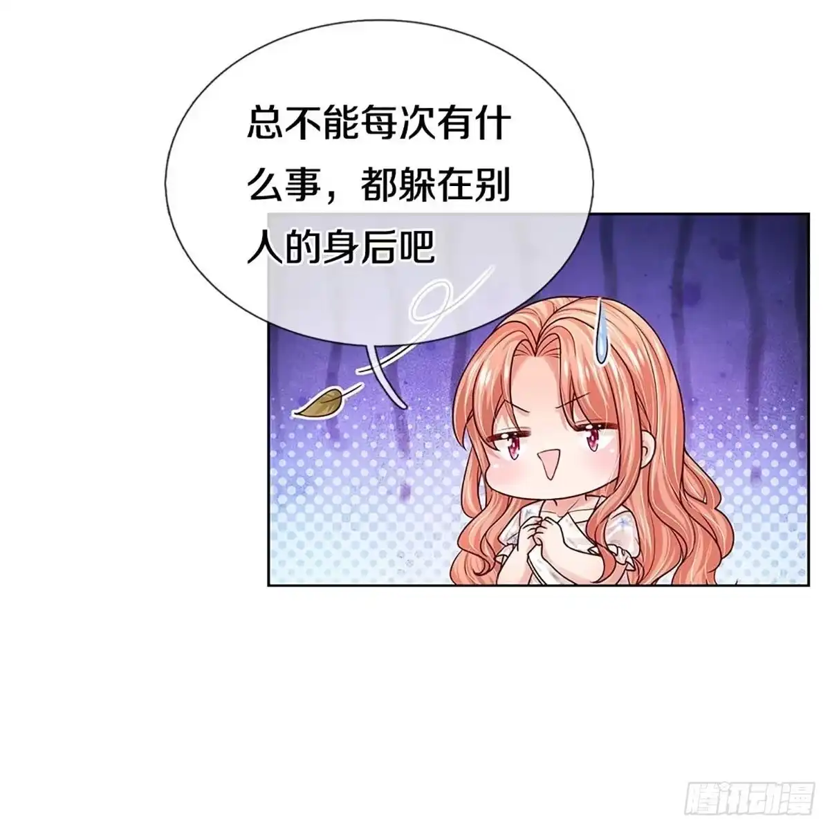 《妈咪快跑：爹地追来了》第338话 林芷长大了 第44页