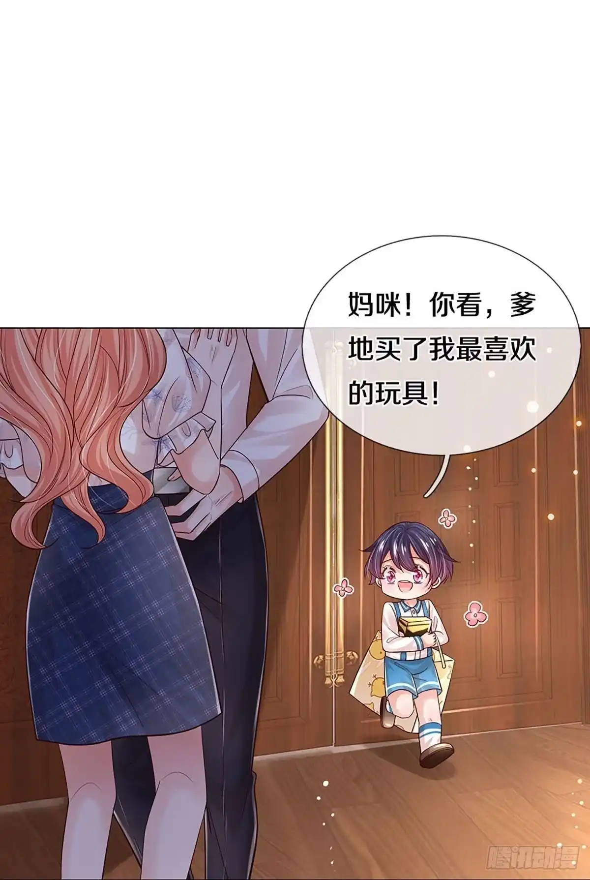 《妈咪快跑：爹地追来了》第338话 林芷长大了 第12页