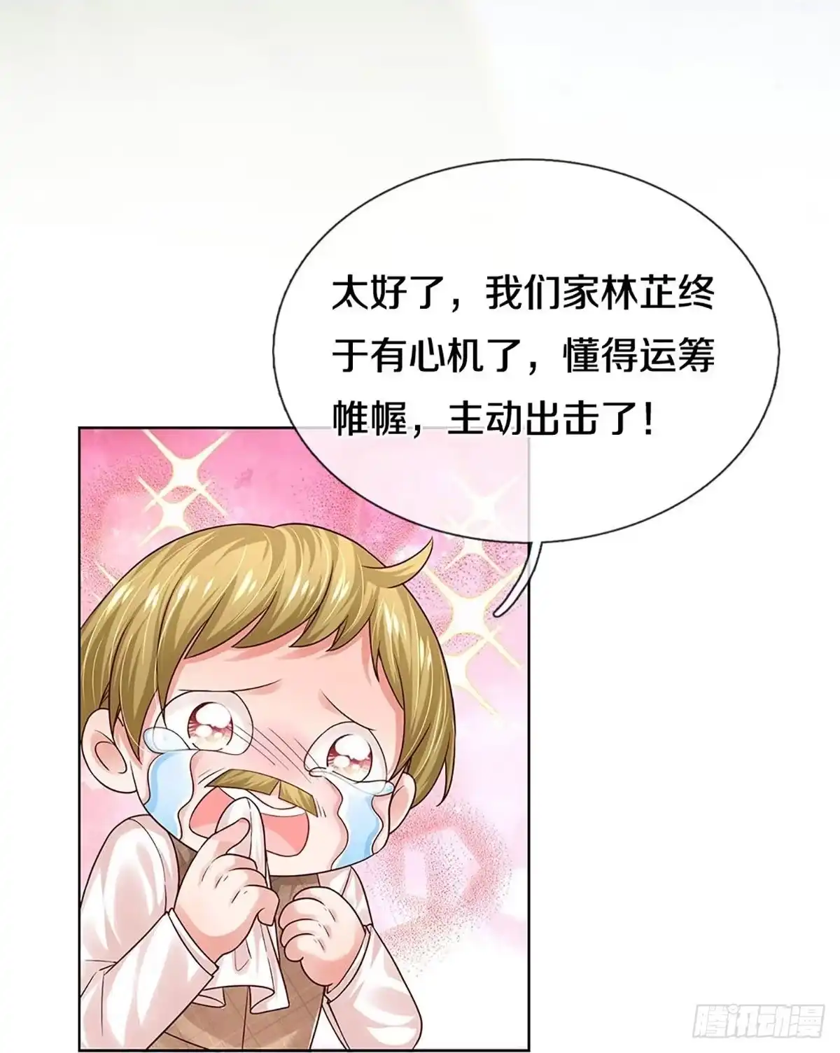 《妈咪快跑：爹地追来了》第338话 林芷长大了 第43页