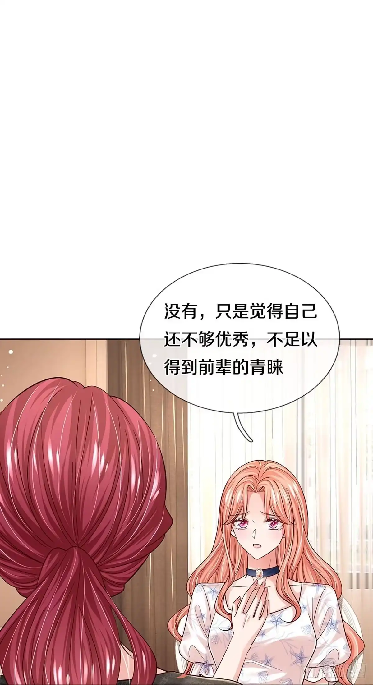 《妈咪快跑：爹地追来了》第338话 林芷长大了 第23页