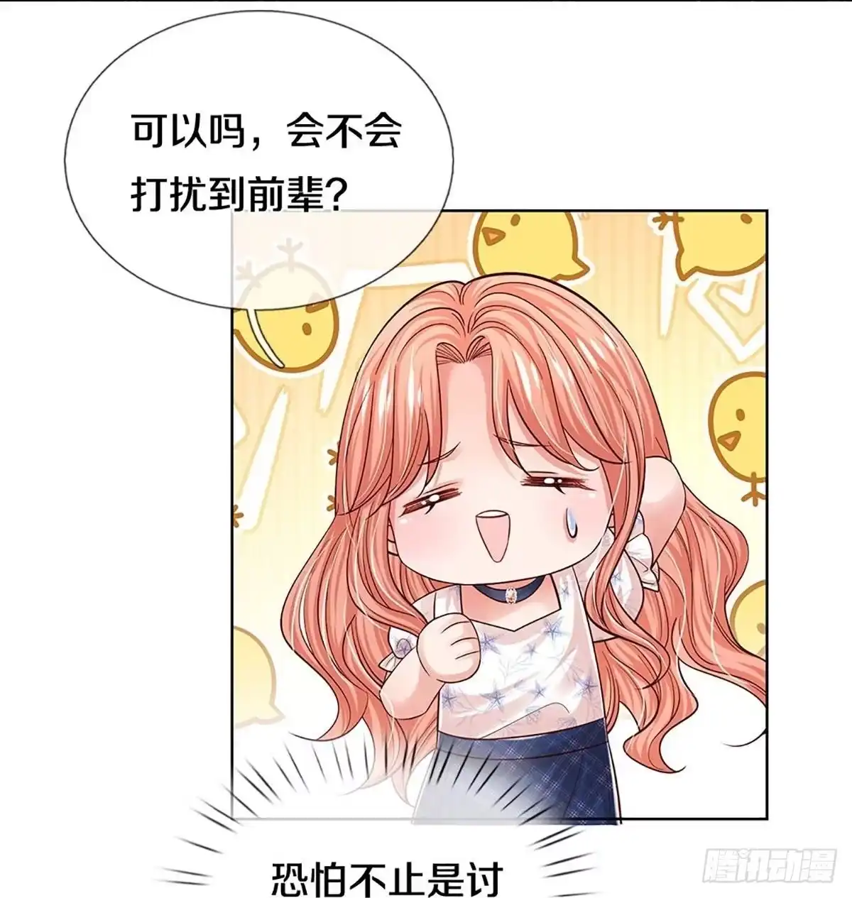 《妈咪快跑：爹地追来了》第338话 林芷长大了 第28页