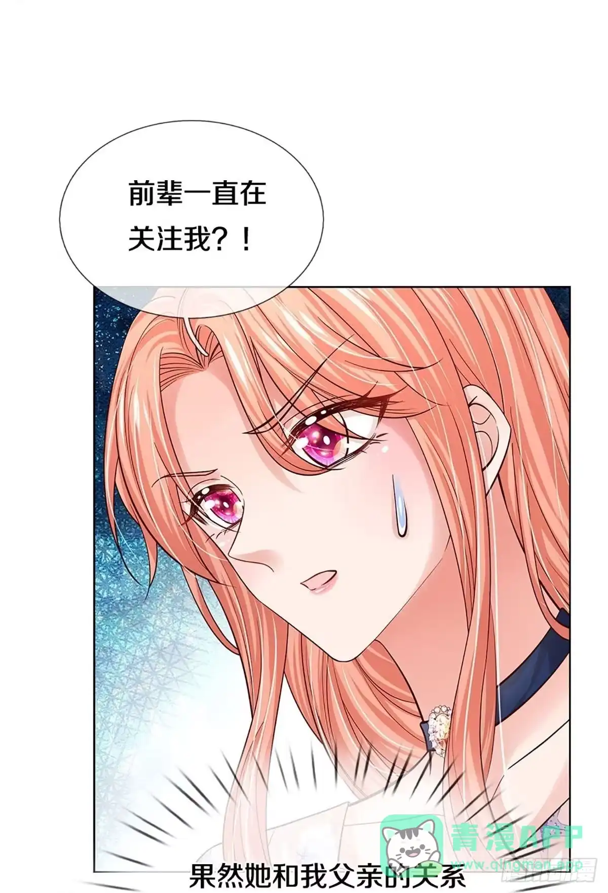 《妈咪快跑：爹地追来了》第338话 林芷长大了 第21页