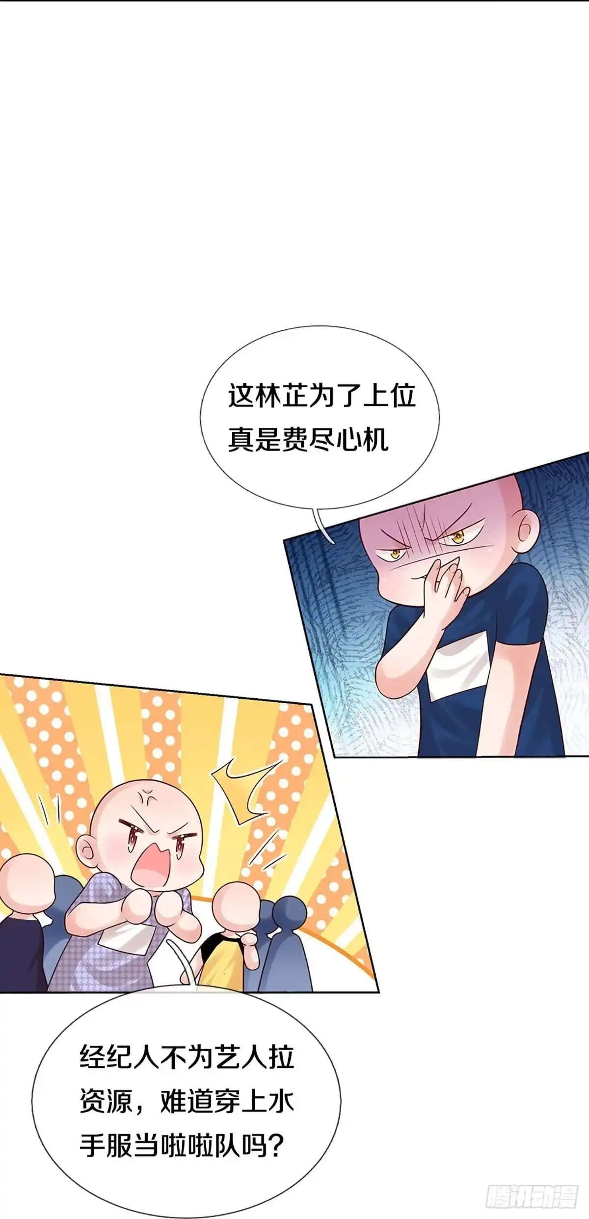 《妈咪快跑：爹地追来了》第339话 罪有应得？捉摸不透 第9页