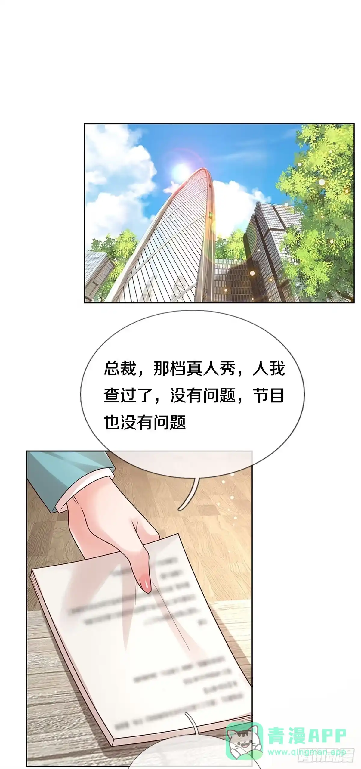 《妈咪快跑：爹地追来了》第339话 罪有应得？捉摸不透 第1页
