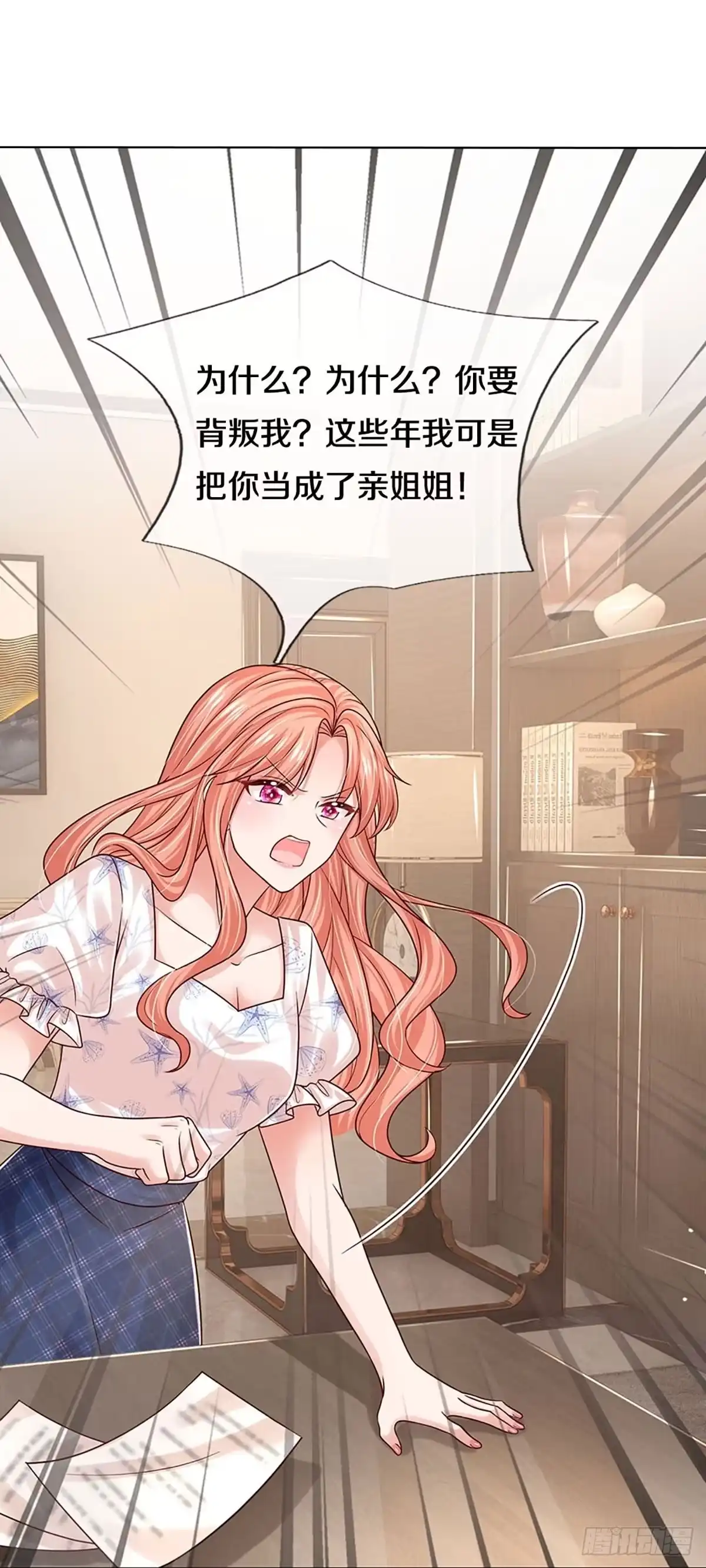 《妈咪快跑：爹地追来了》第339话 罪有应得？捉摸不透 第43页
