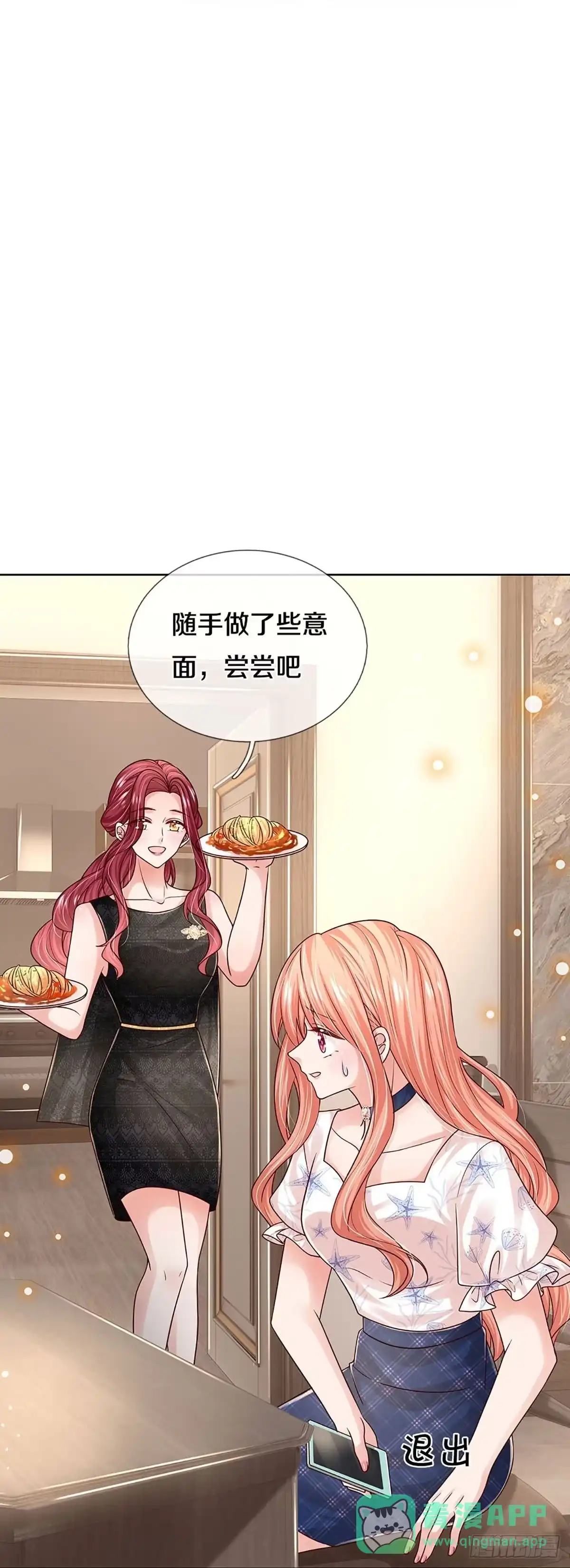 《妈咪快跑：爹地追来了》第339话 罪有应得？捉摸不透 第31页