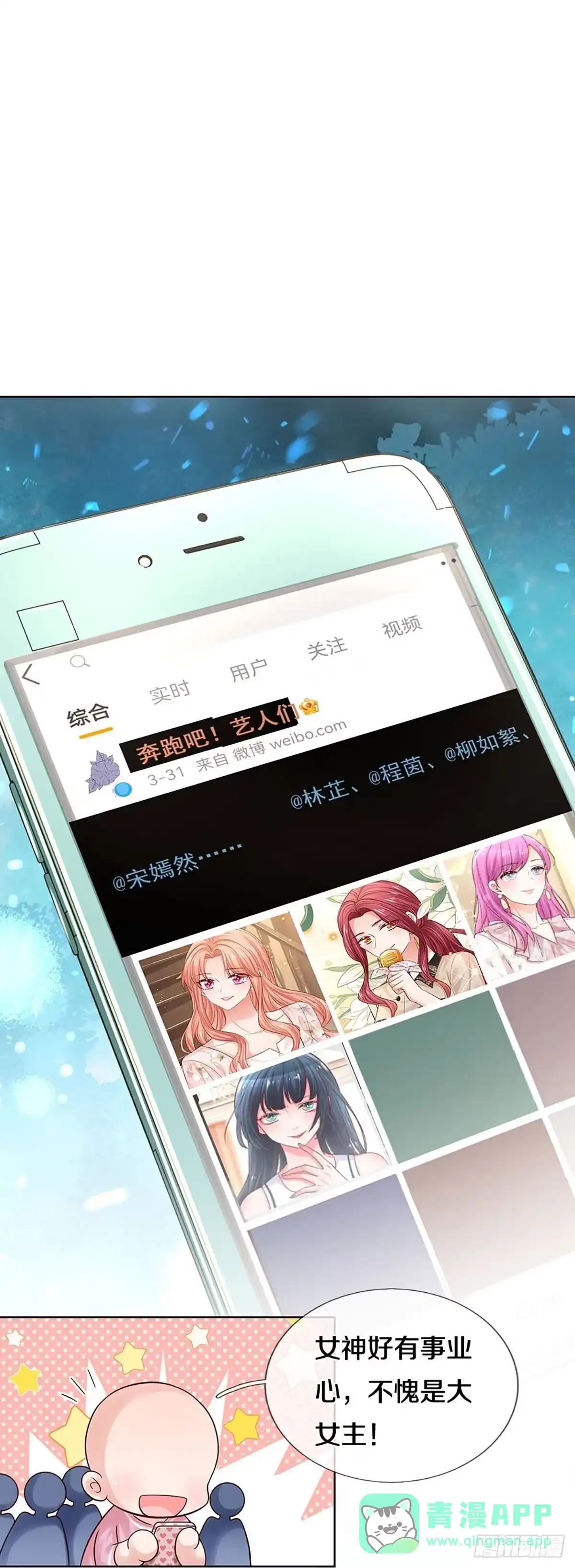 《妈咪快跑：爹地追来了》第339话 罪有应得？捉摸不透 第6页