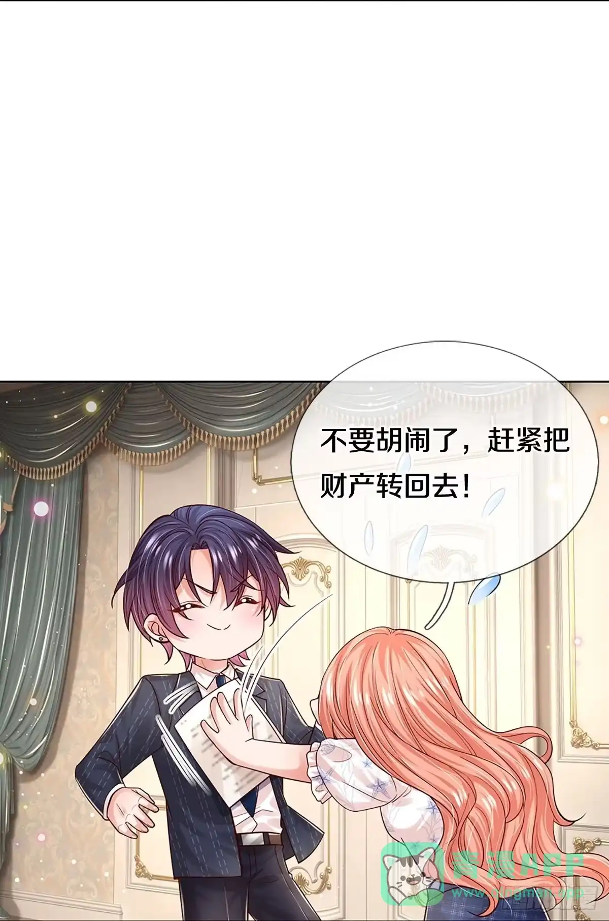 《妈咪快跑：爹地追来了》第340话 本市第一富婆 第46页