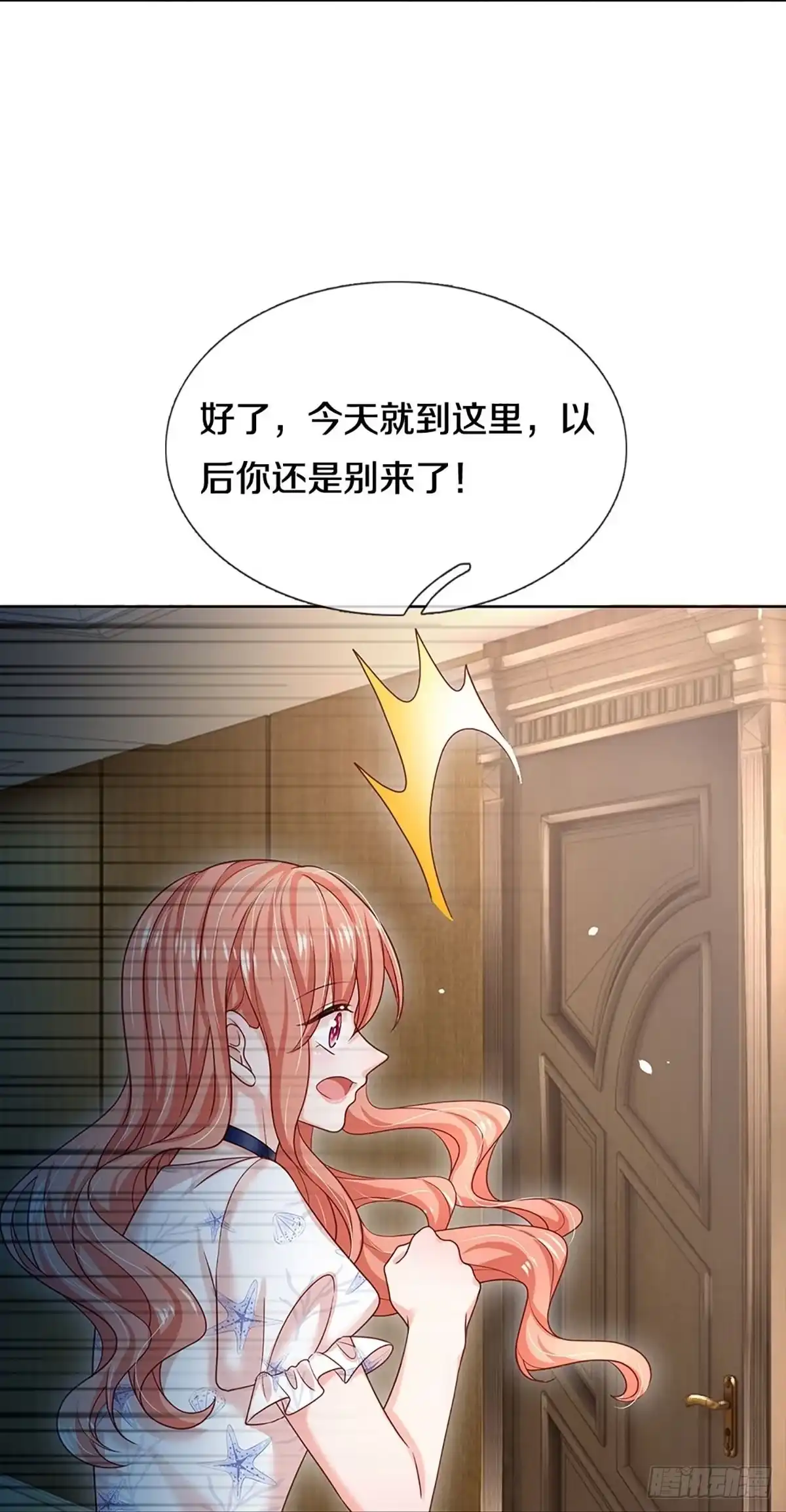 《妈咪快跑：爹地追来了》第340话 本市第一富婆 第3页