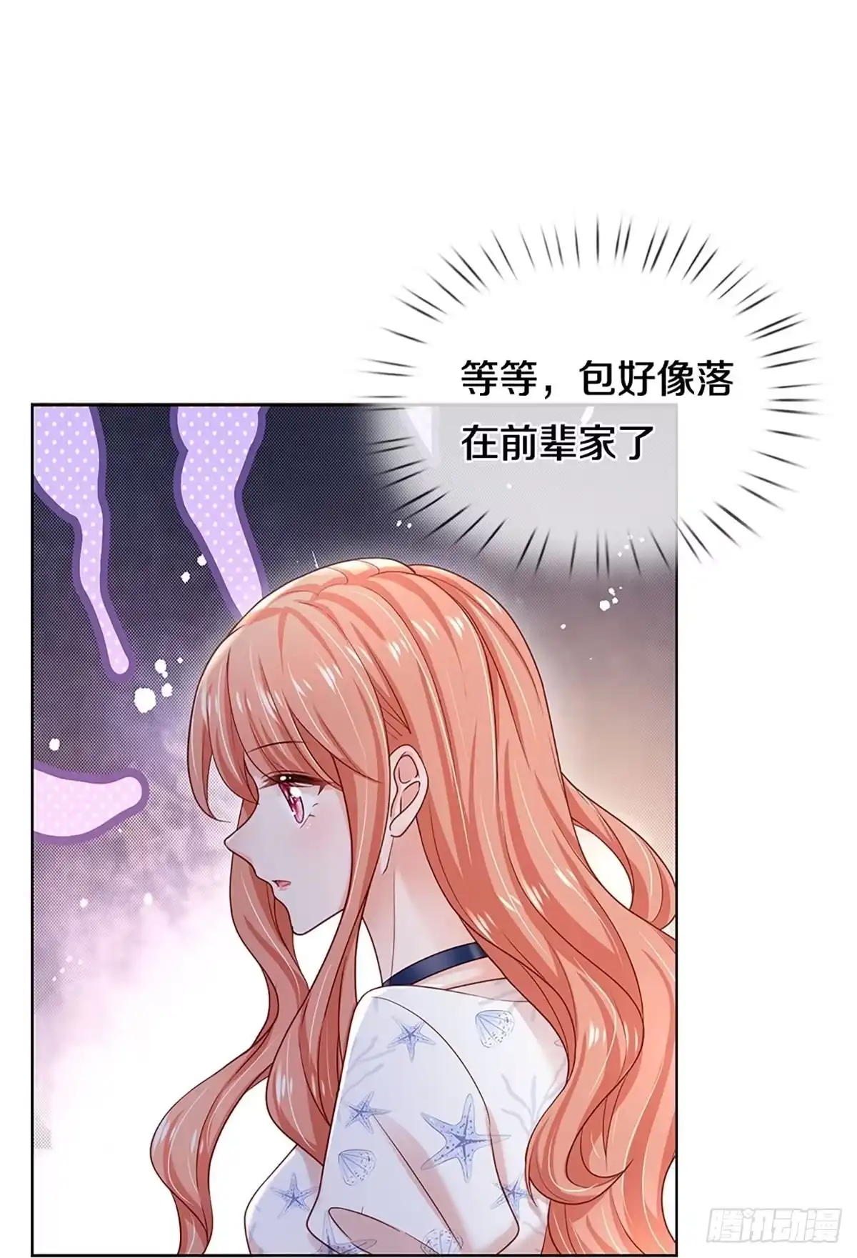 《妈咪快跑：爹地追来了》第340话 本市第一富婆 第7页