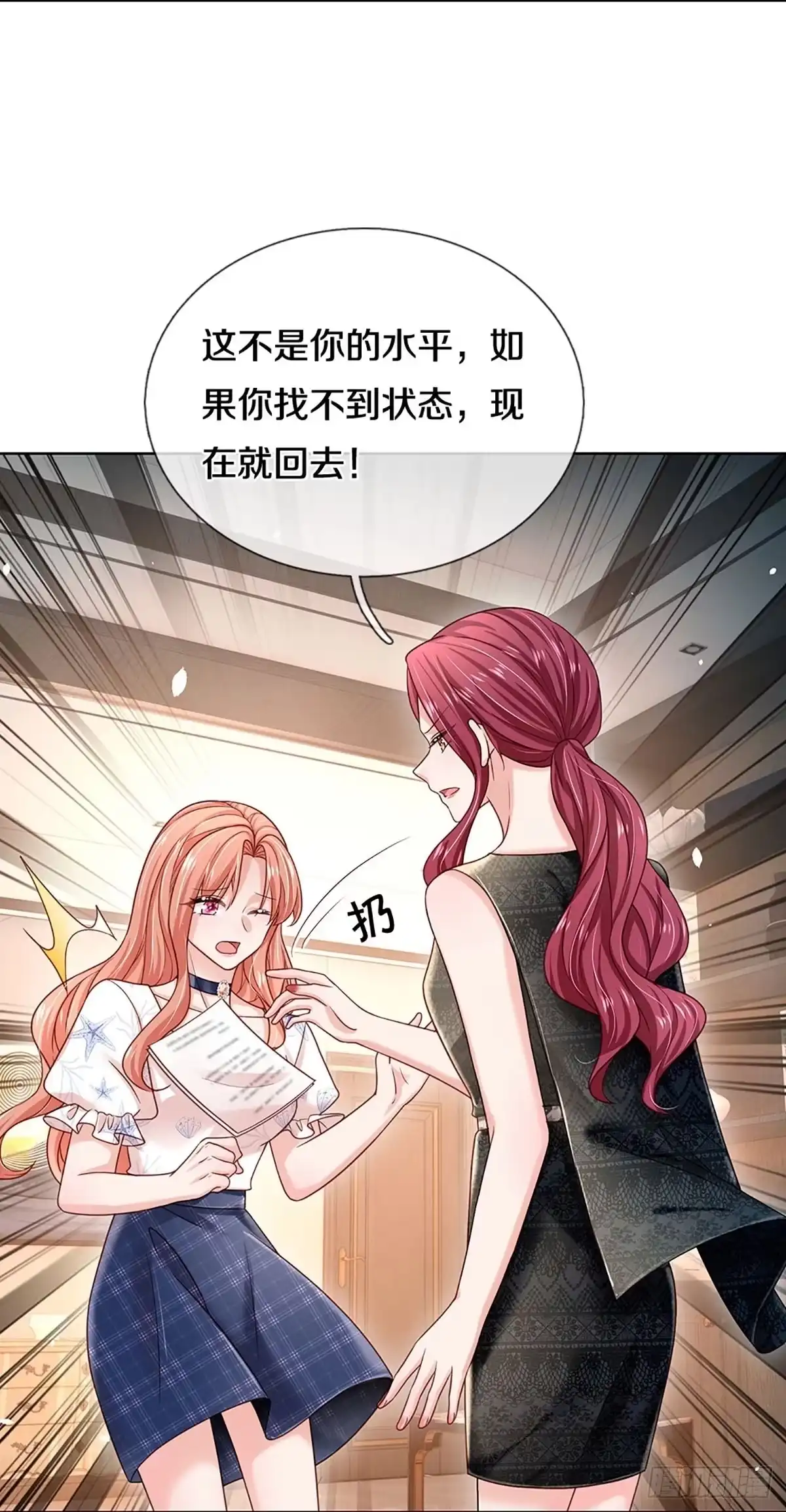 《妈咪快跑：爹地追来了》第340话 本市第一富婆 第2页