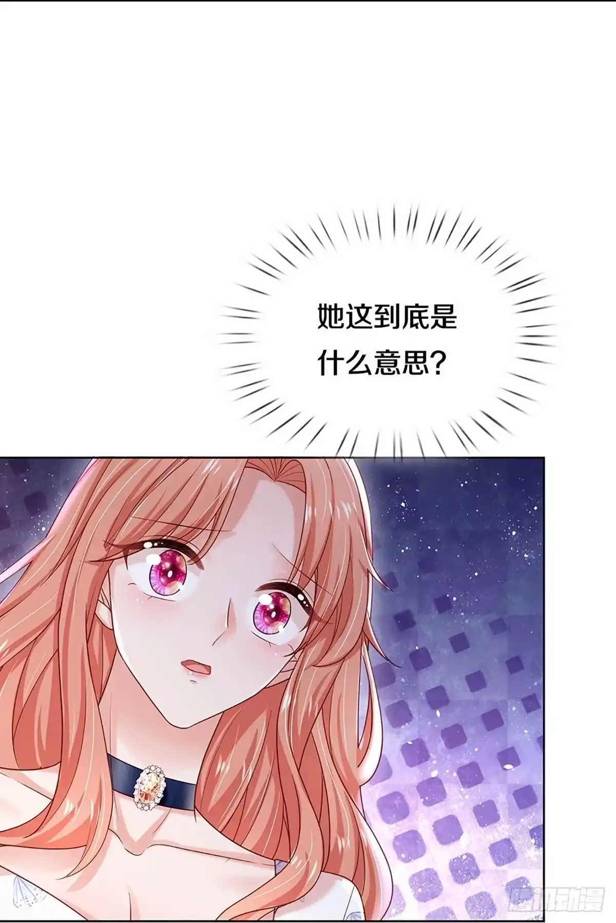 《妈咪快跑：爹地追来了》第340话 本市第一富婆 第4页
