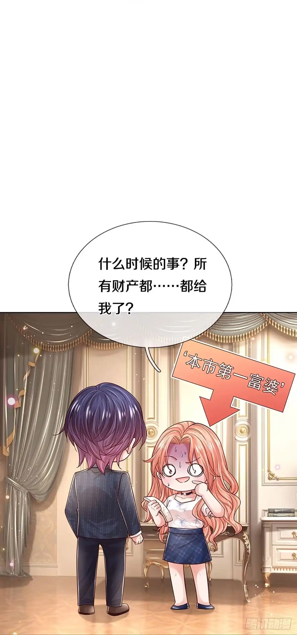 《妈咪快跑：爹地追来了》第340话 本市第一富婆 第44页