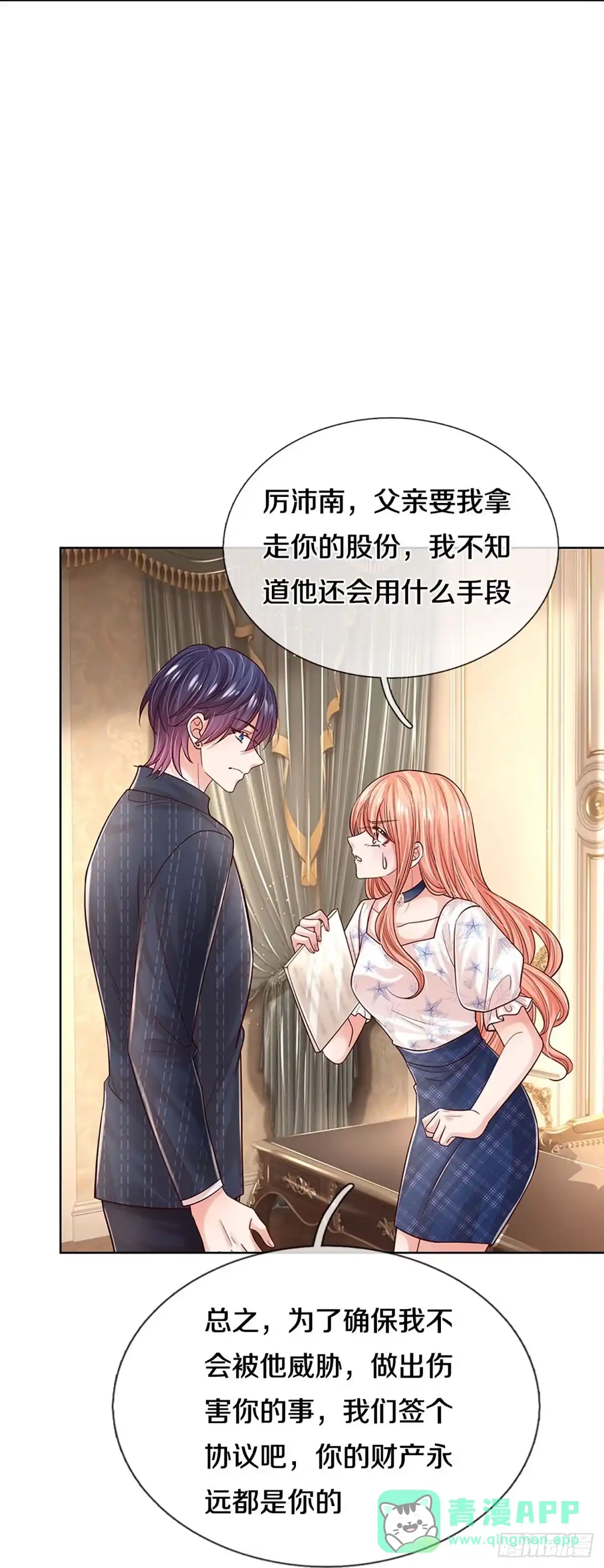 《妈咪快跑：爹地追来了》第340话 本市第一富婆 第41页