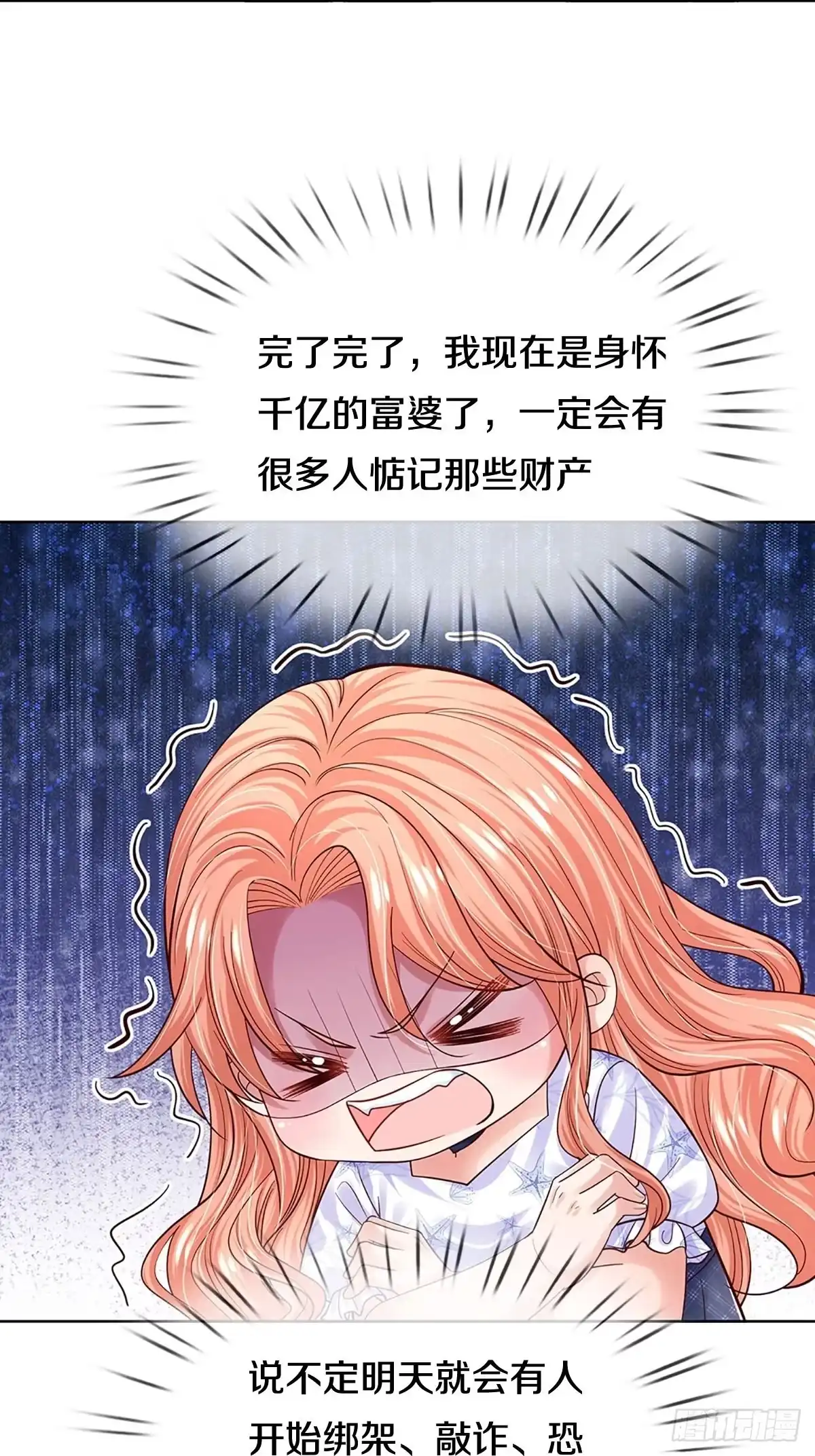 《妈咪快跑：爹地追来了》第340话 本市第一富婆 第47页