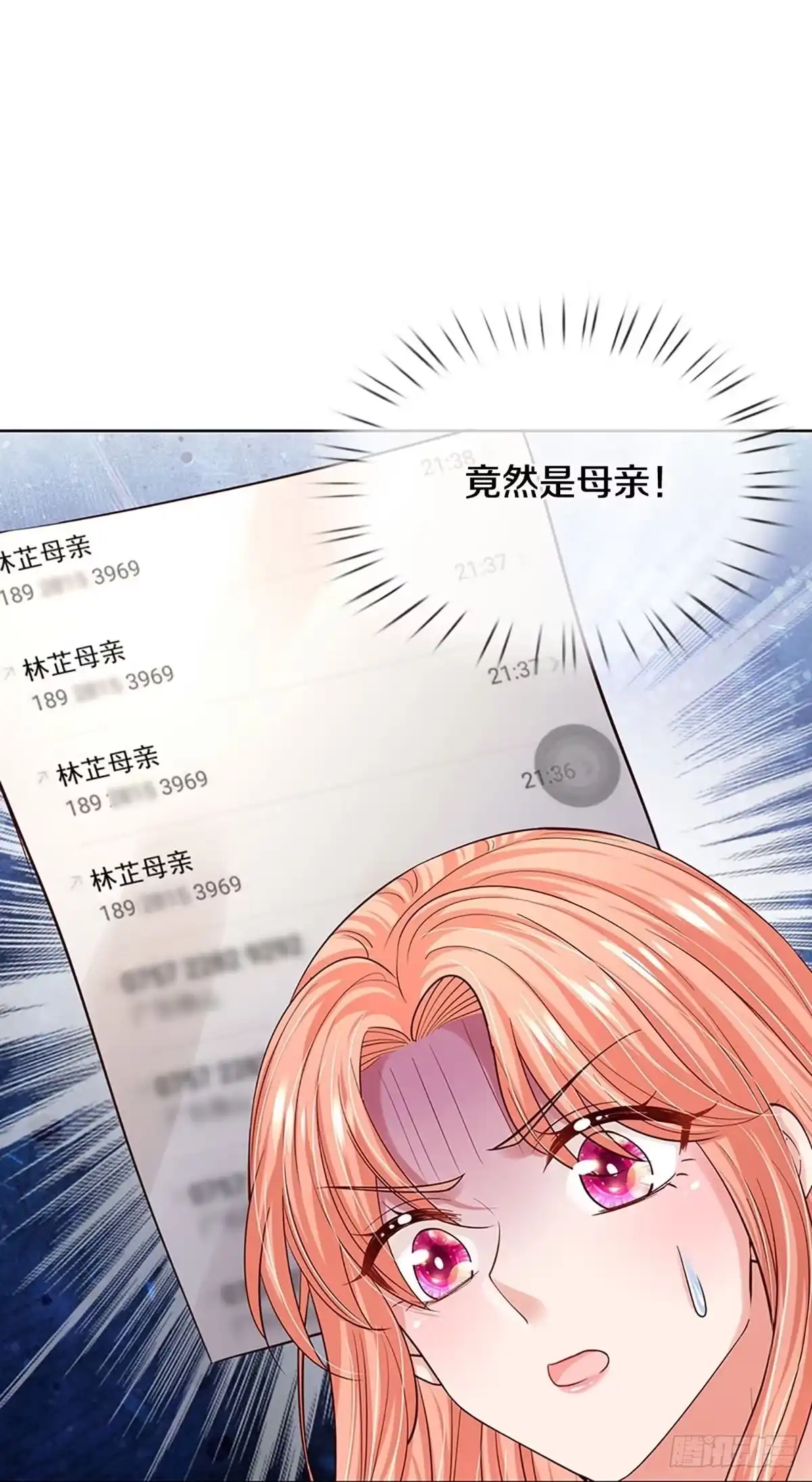 《妈咪快跑：爹地追来了》第340话 本市第一富婆 第40页