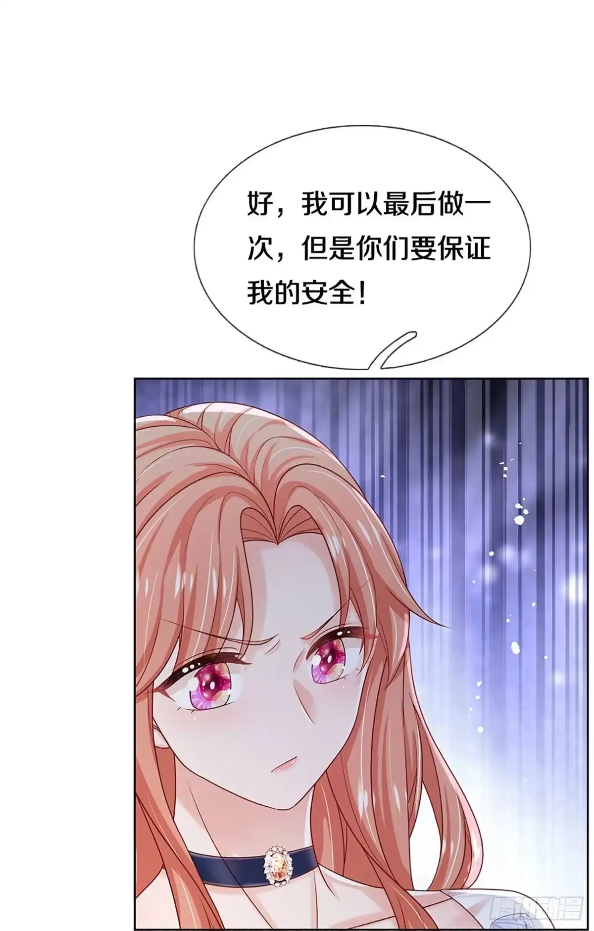 《妈咪快跑：爹地追来了》第340话 本市第一富婆 第12页