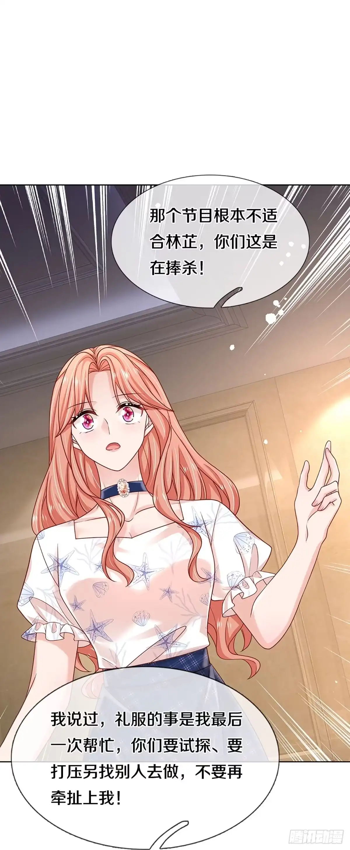 《妈咪快跑：爹地追来了》第340话 本市第一富婆 第10页