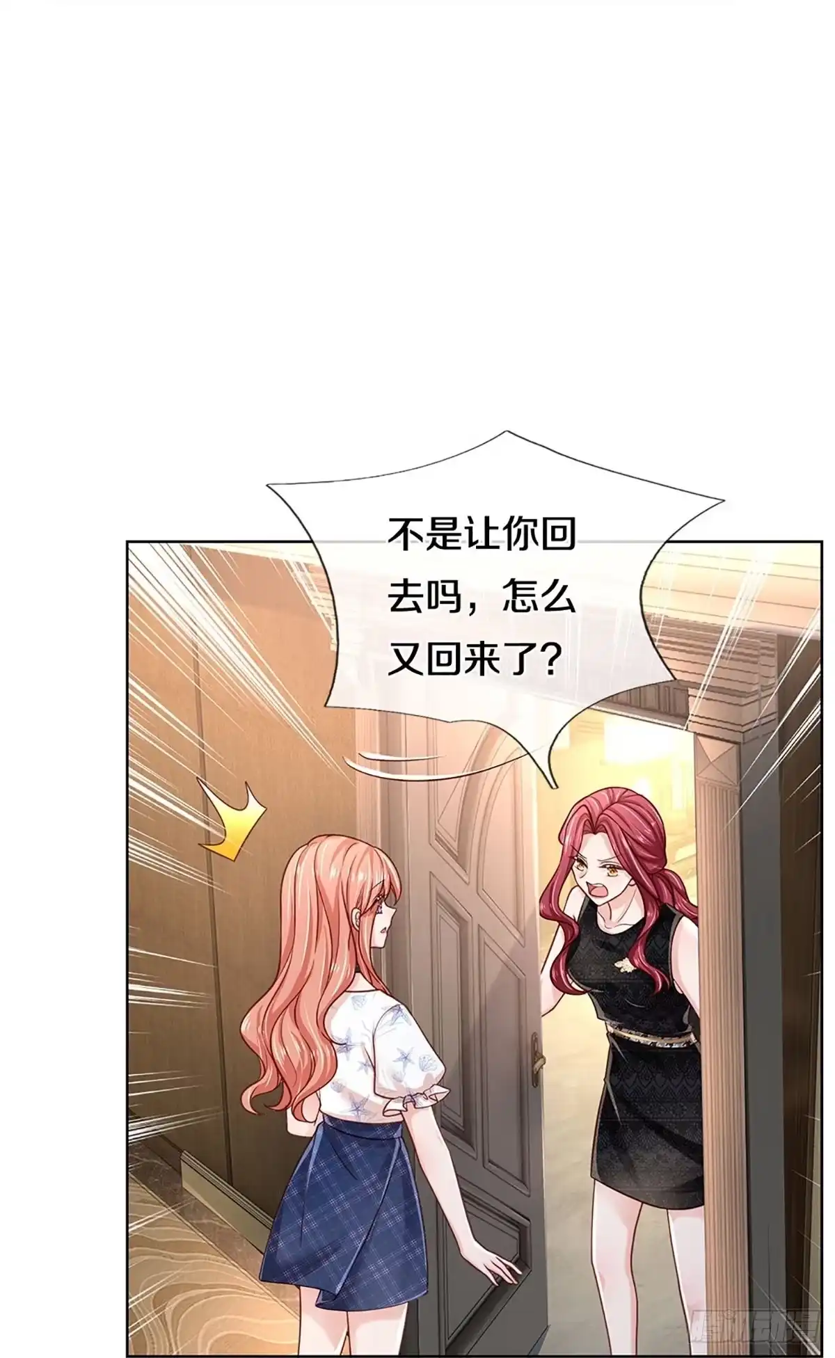 《妈咪快跑：爹地追来了》第340话 本市第一富婆 第15页