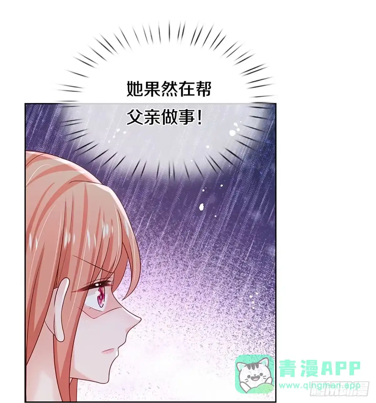 《妈咪快跑：爹地追来了》第340话 本市第一富婆 第11页