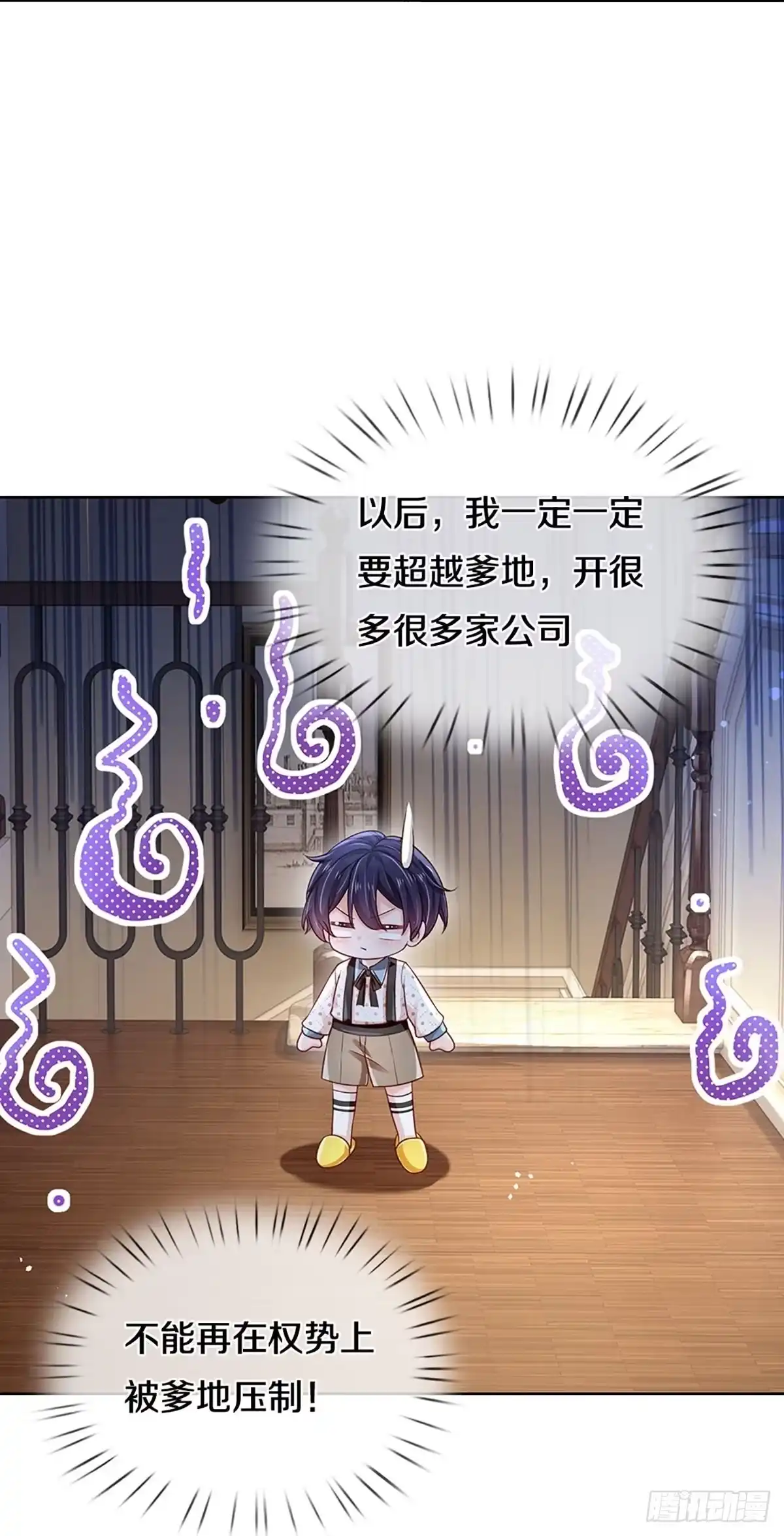 《妈咪快跑：爹地追来了》第340话 本市第一富婆 第29页