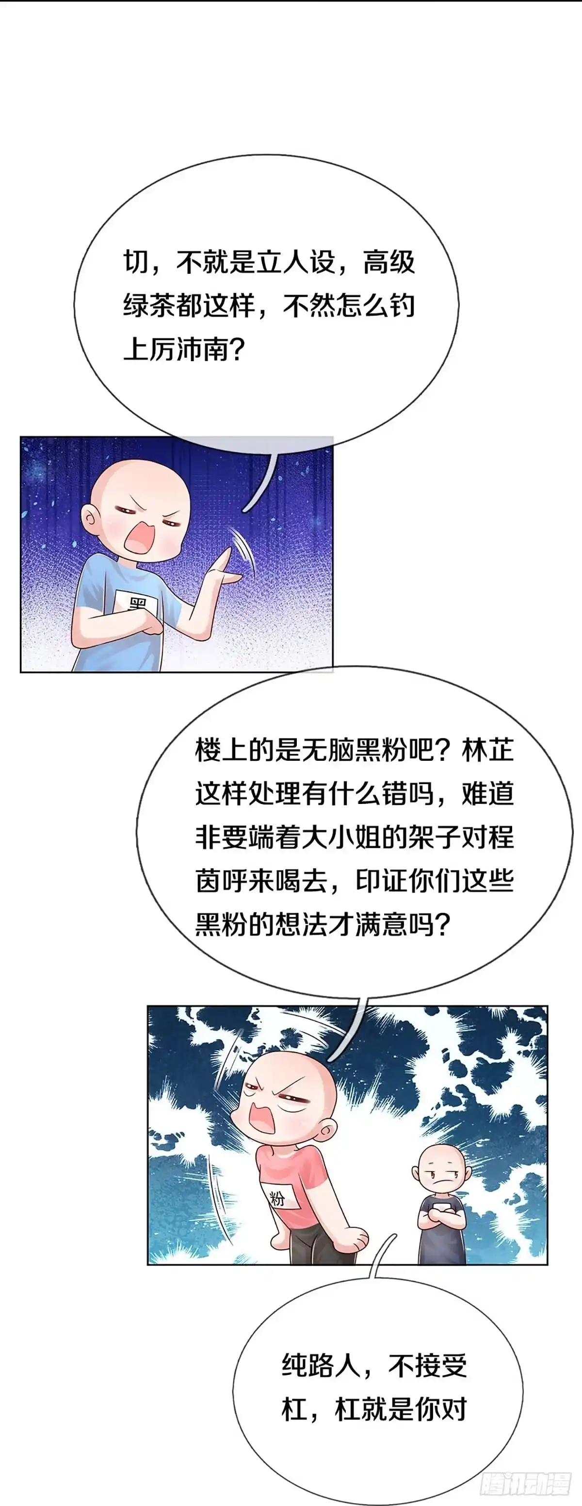 《妈咪快跑：爹地追来了》第341话 不，我只是想买田 第24页