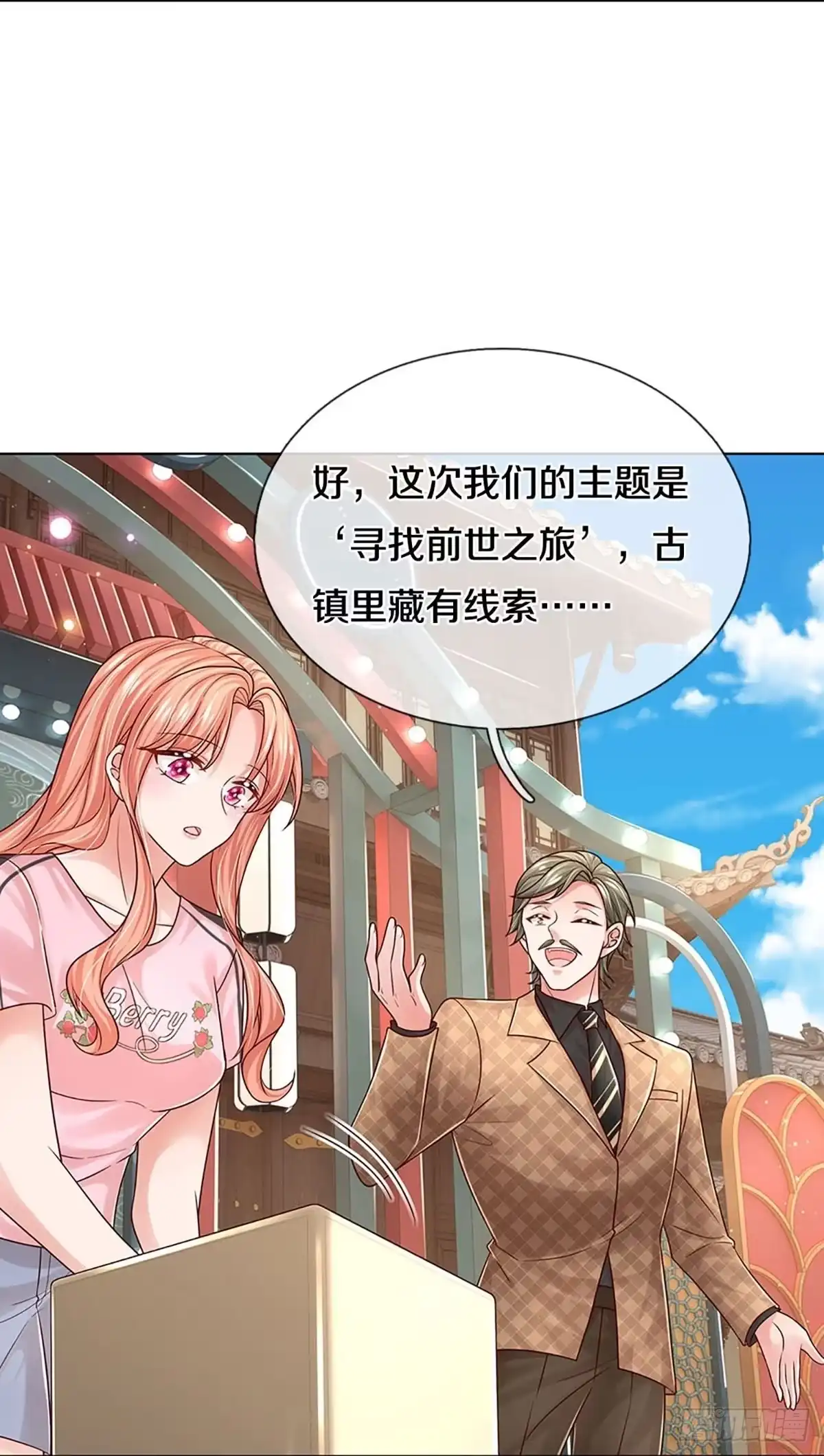 《妈咪快跑：爹地追来了》第341话 不，我只是想买田 第17页