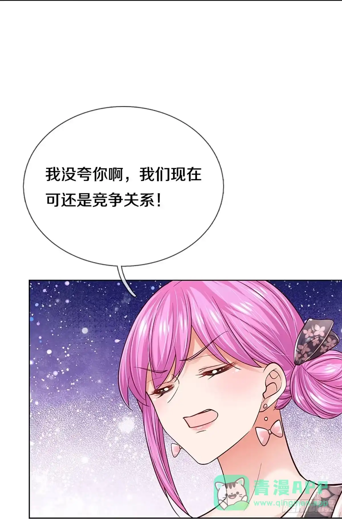 《妈咪快跑：爹地追来了》第341话 不，我只是想买田 第6页
