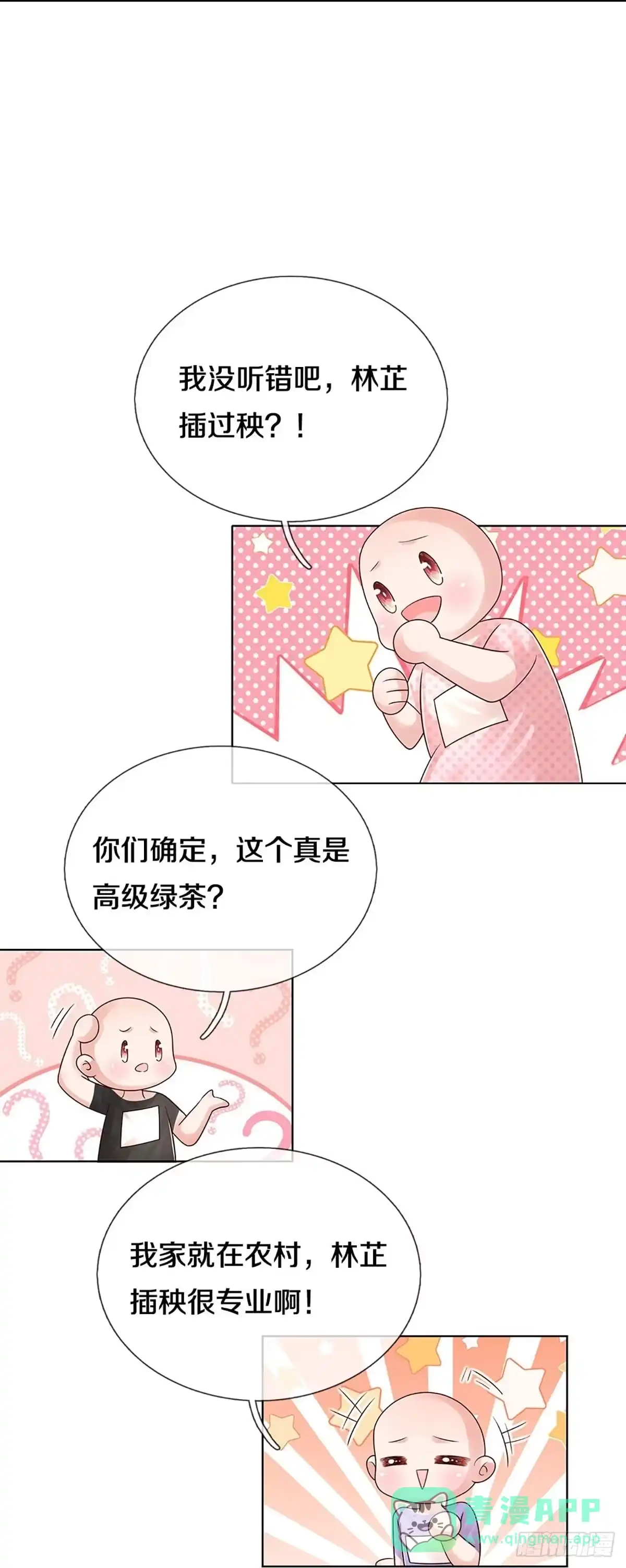 《妈咪快跑：爹地追来了》第341话 不，我只是想买田 第31页