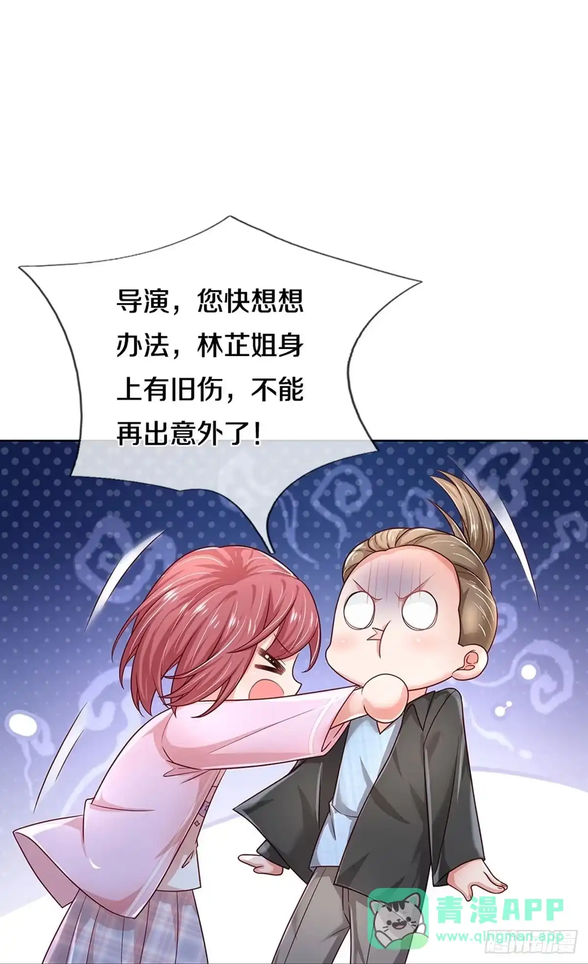 《妈咪快跑：爹地追来了》第342话 再出事故？！ 第11页