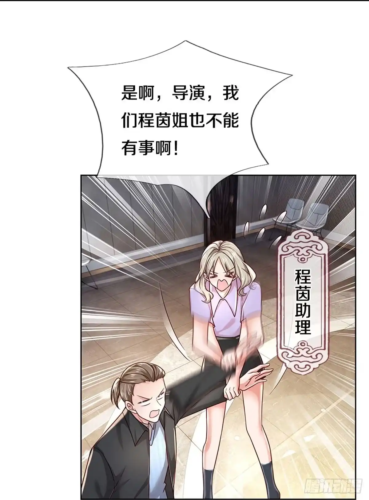 《妈咪快跑：爹地追来了》第342话 再出事故？！ 第12页